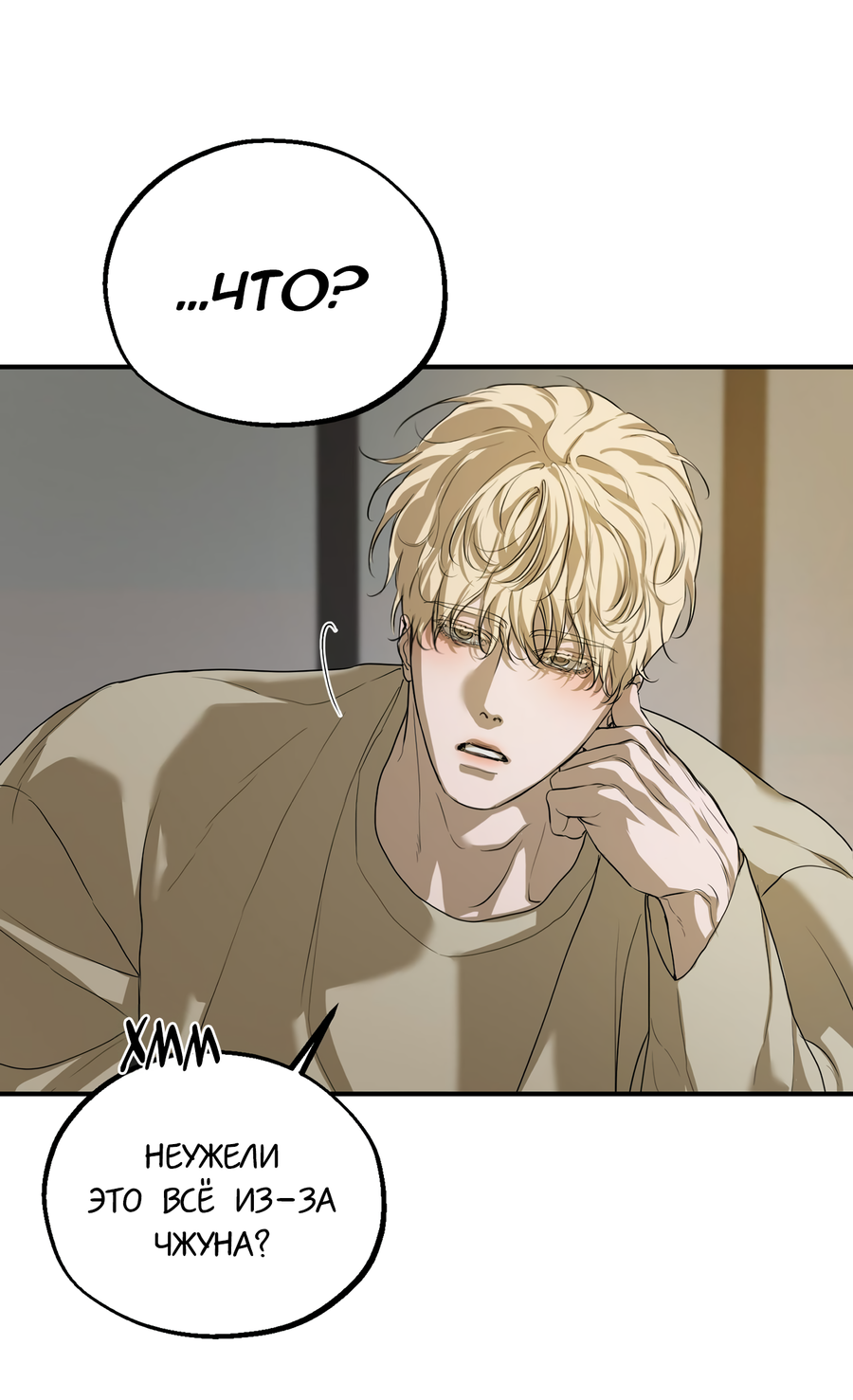 Манга Любовный апокалипсис - Глава 21 Страница 39