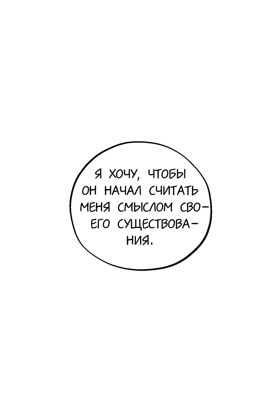 Манга Любовный апокалипсис - Глава 21 Страница 25