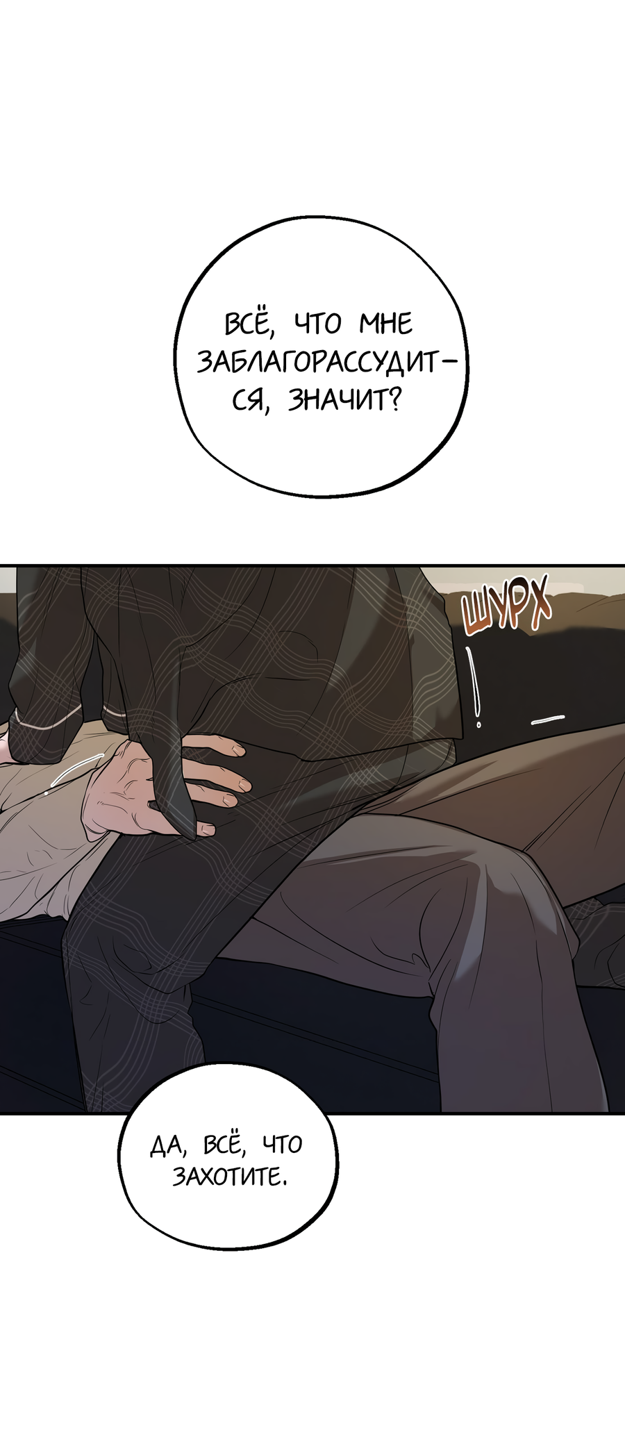 Манга Любовный апокалипсис - Глава 21 Страница 51