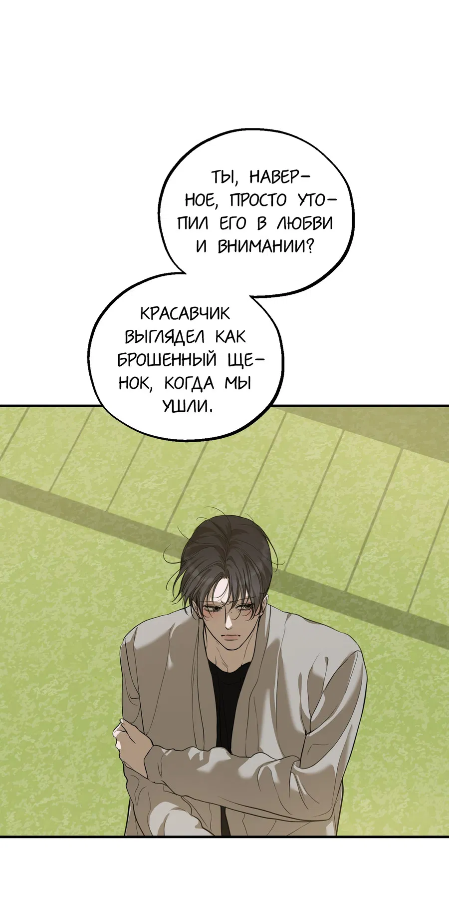 Манга Любовный апокалипсис - Глава 21 Страница 20