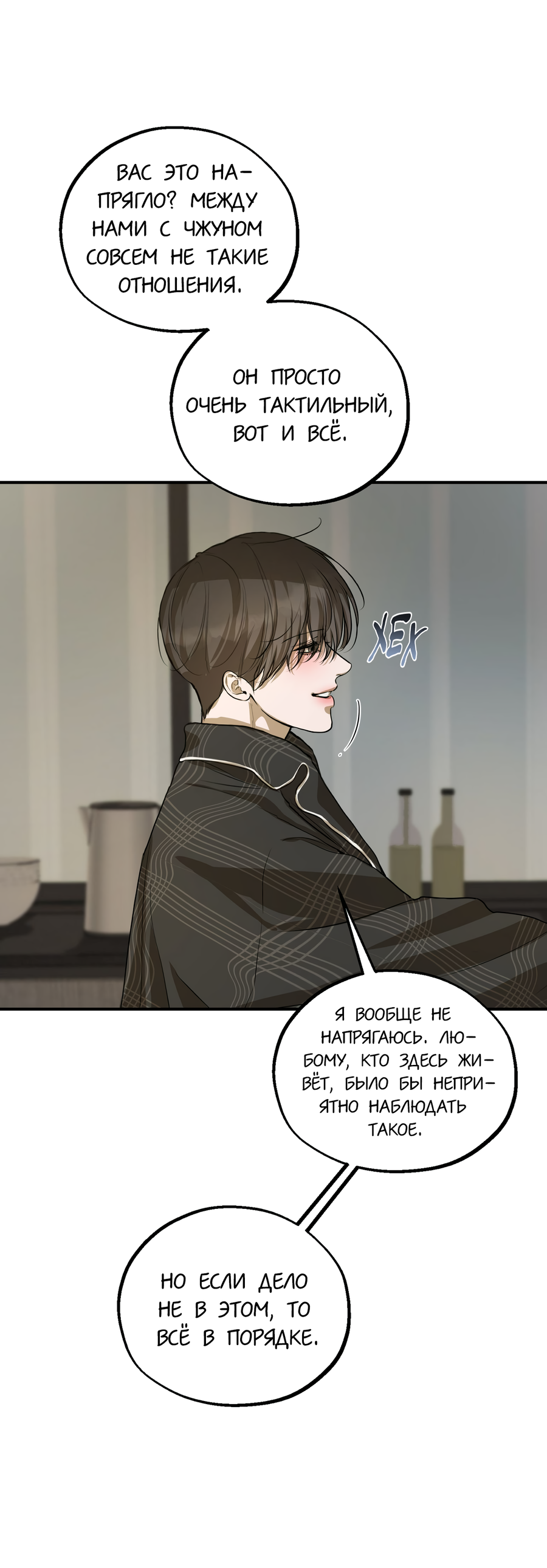 Манга Любовный апокалипсис - Глава 21 Страница 32