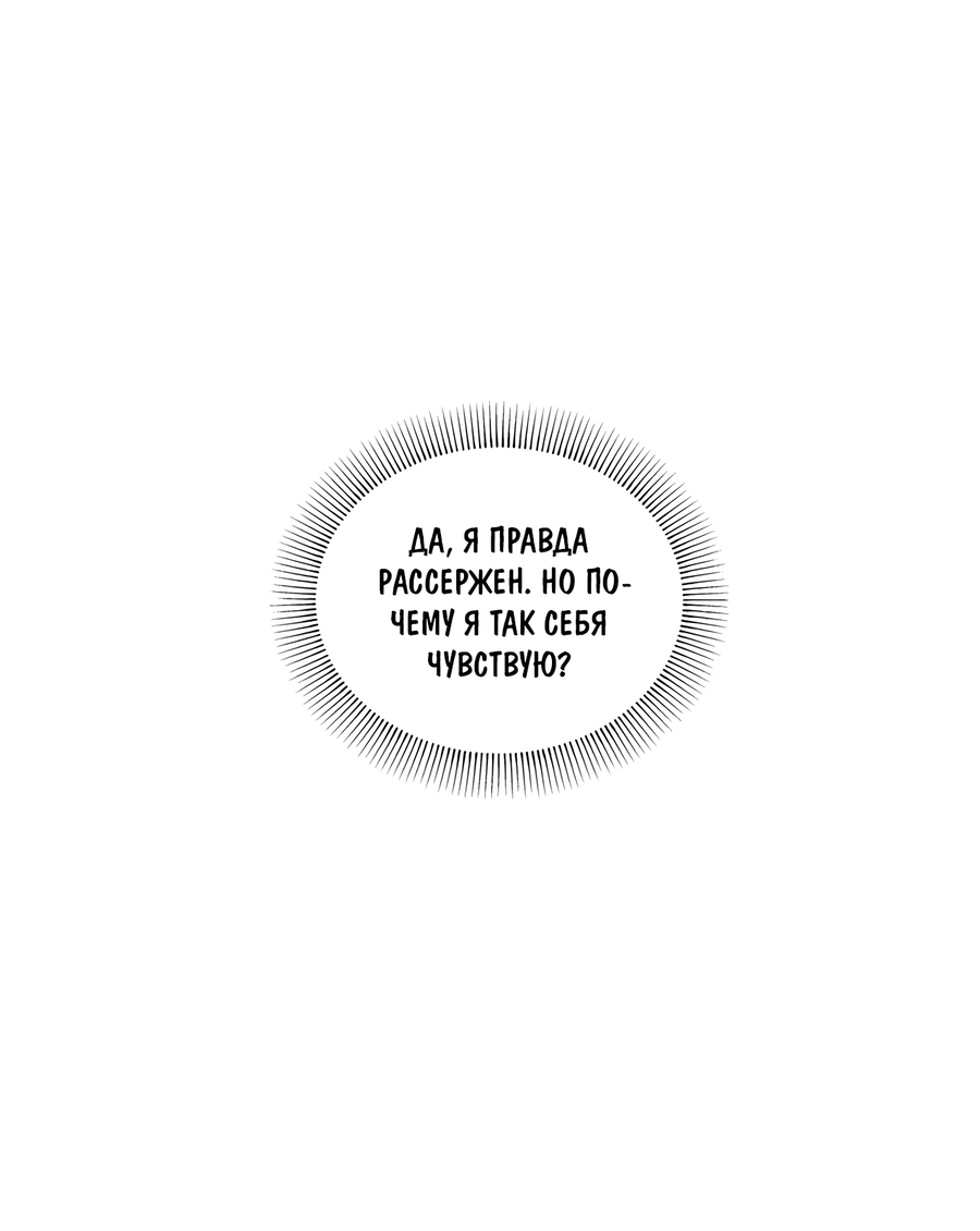 Манга Любовный апокалипсис - Глава 21 Страница 45