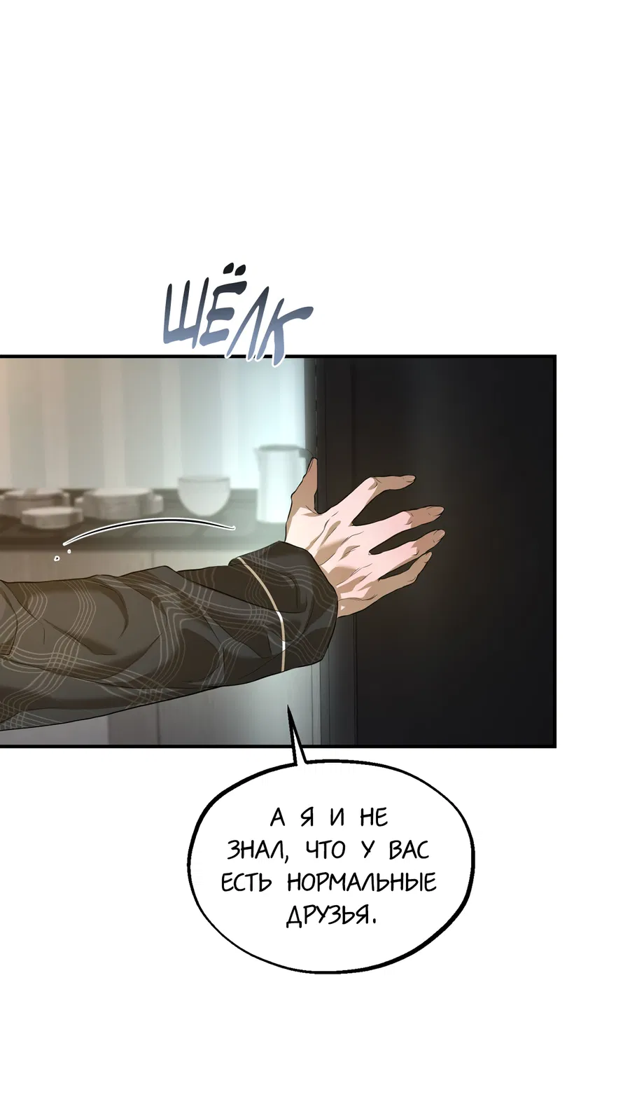 Манга Любовный апокалипсис - Глава 21 Страница 30