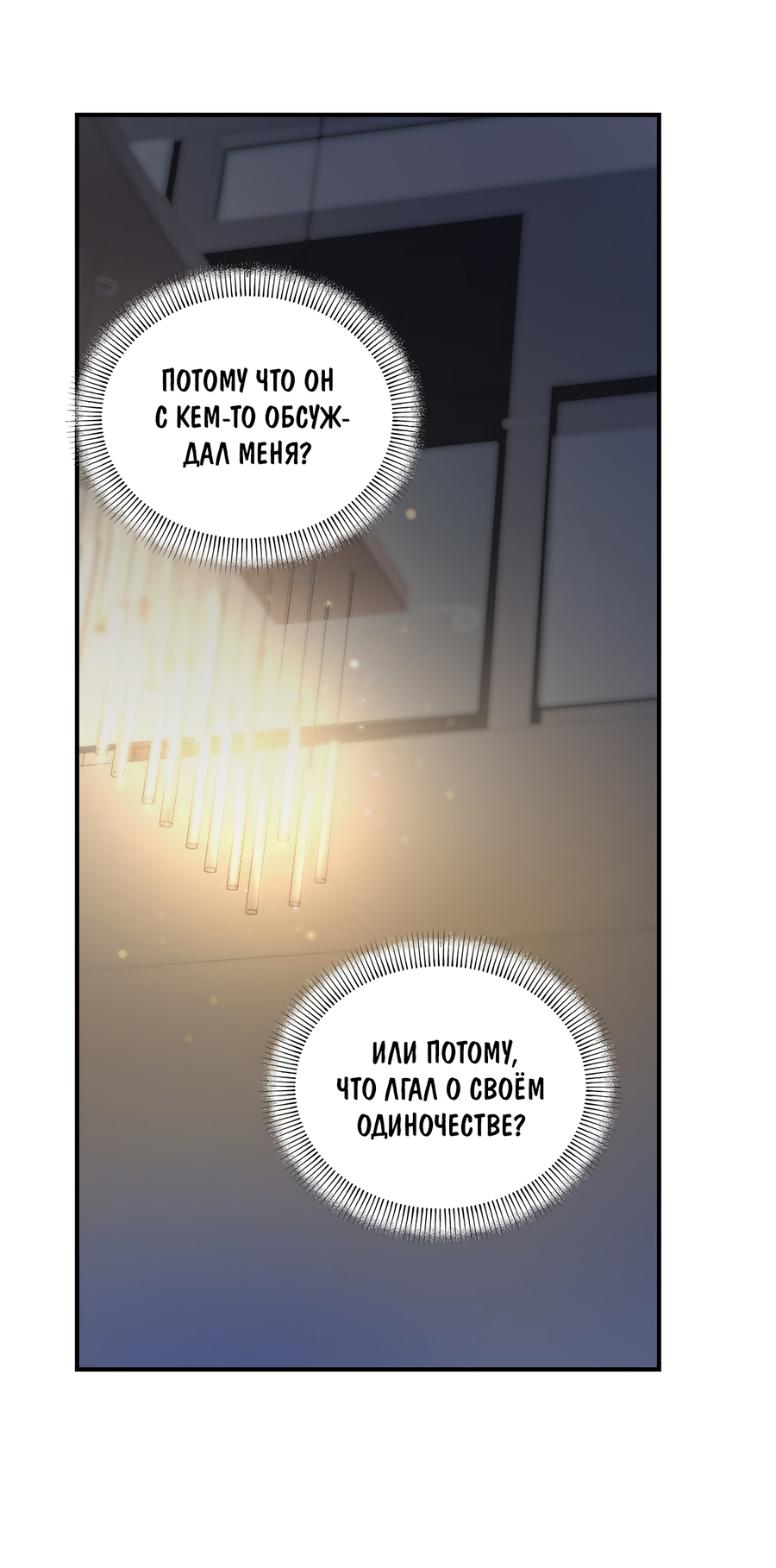 Манга Любовный апокалипсис - Глава 21 Страница 46