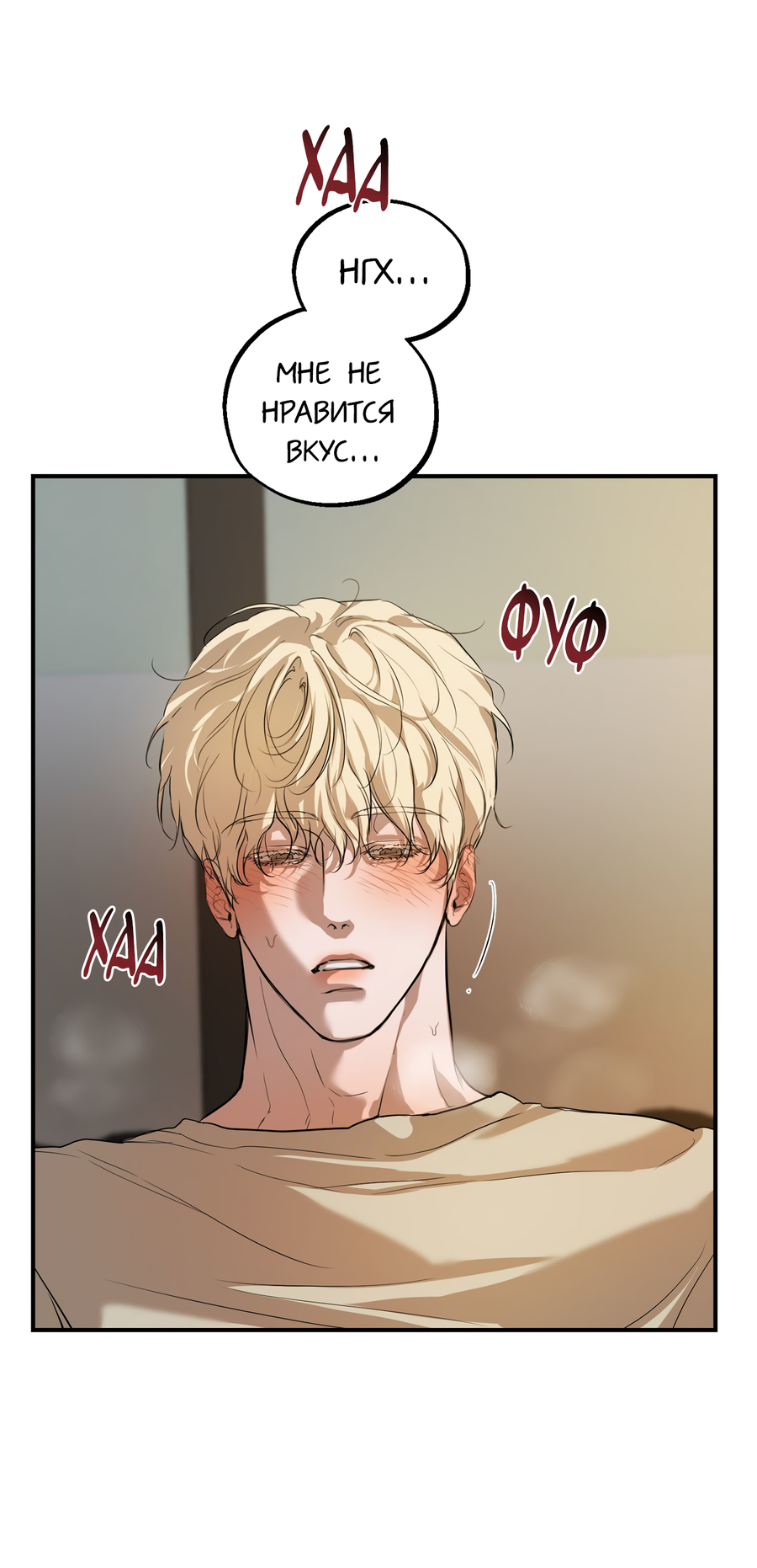 Манга Любовный апокалипсис - Глава 21 Страница 77