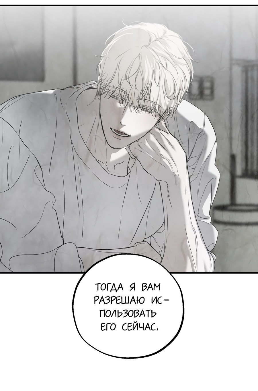 Манга Любовный апокалипсис - Глава 21 Страница 54