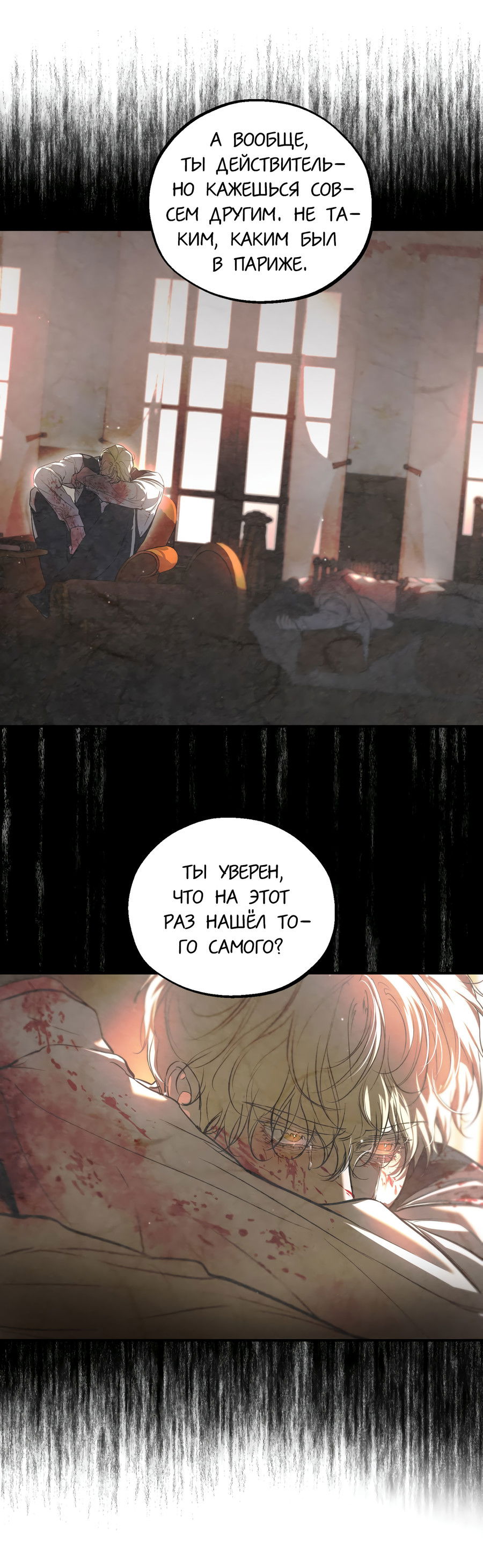 Манга Любовный апокалипсис - Глава 21 Страница 17