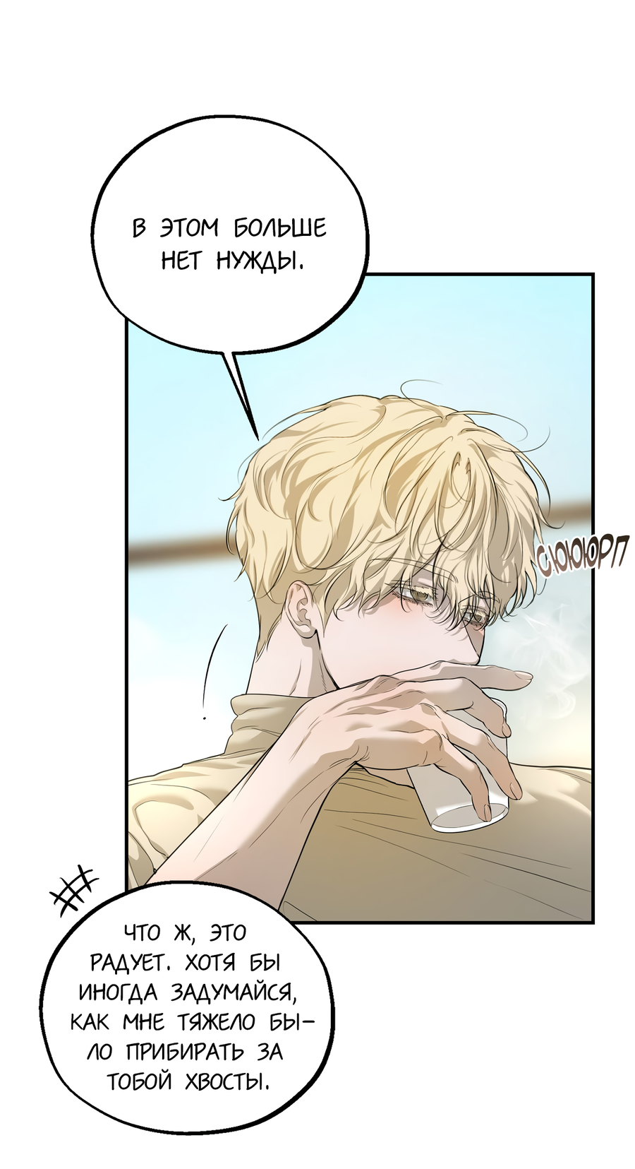 Манга Любовный апокалипсис - Глава 21 Страница 16