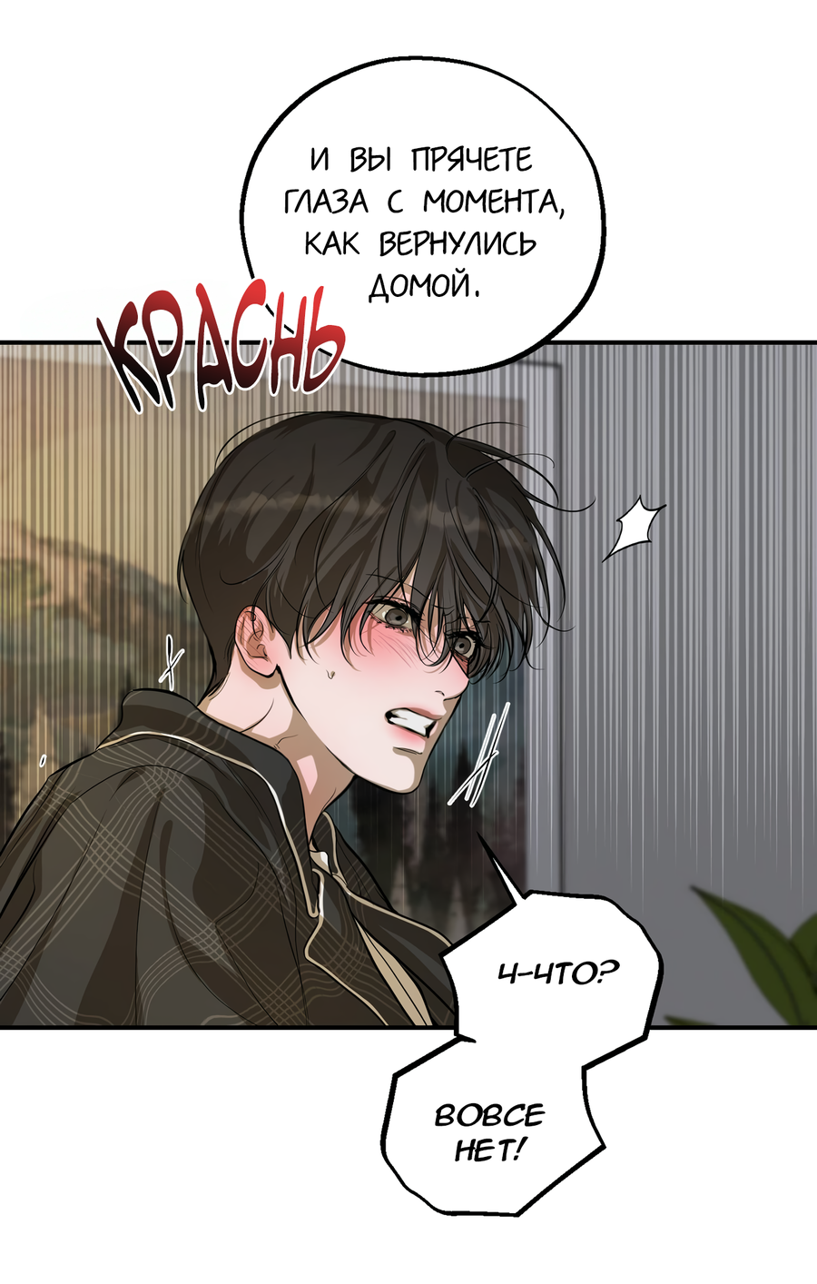 Манга Любовный апокалипсис - Глава 21 Страница 40
