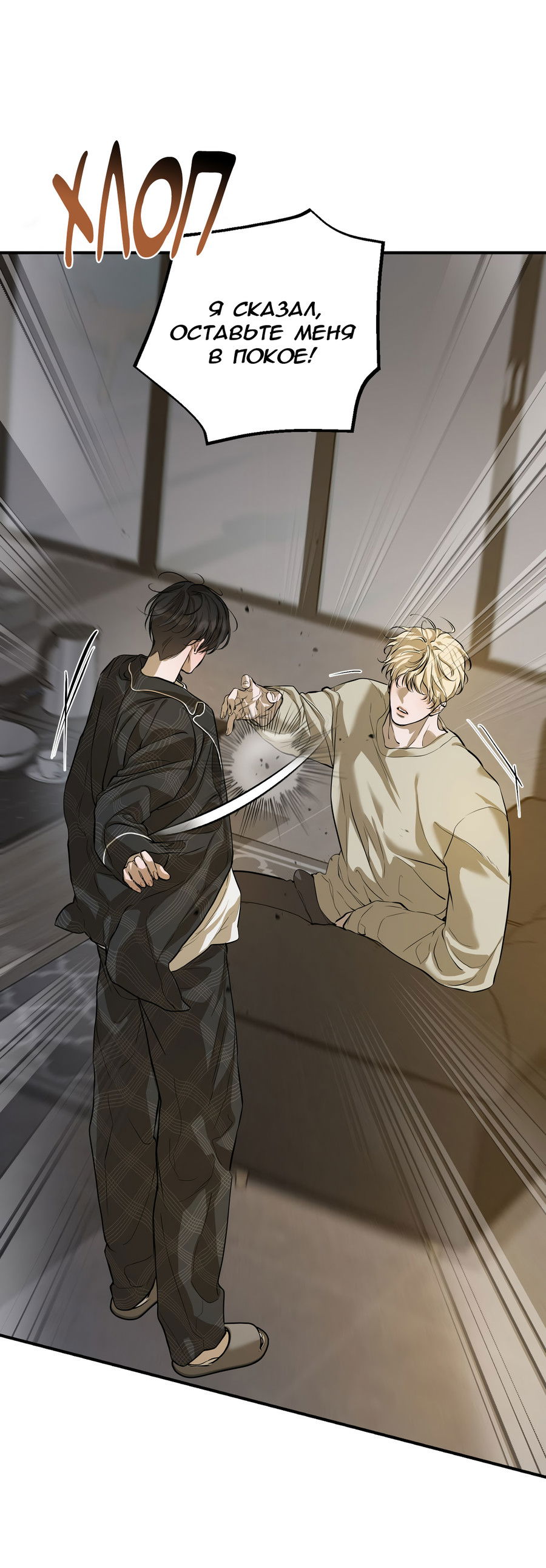 Манга Любовный апокалипсис - Глава 21 Страница 36