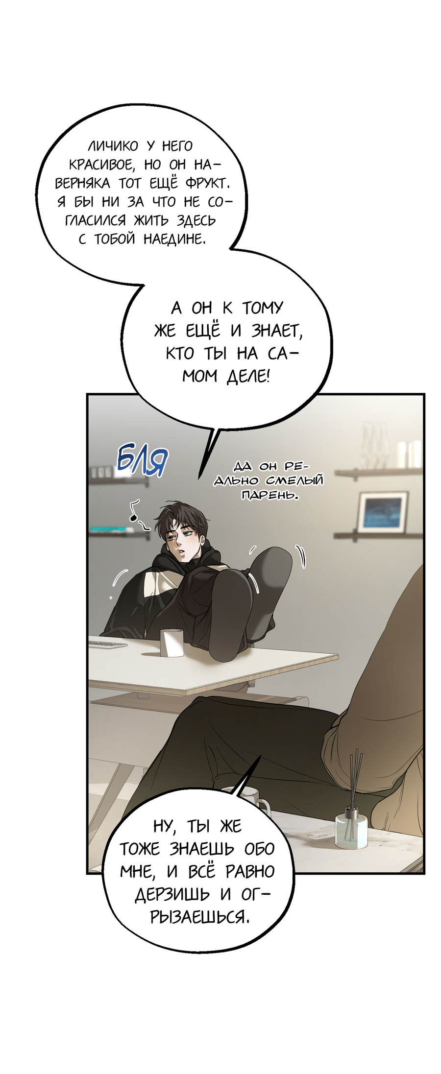 Манга Любовный апокалипсис - Глава 21 Страница 14