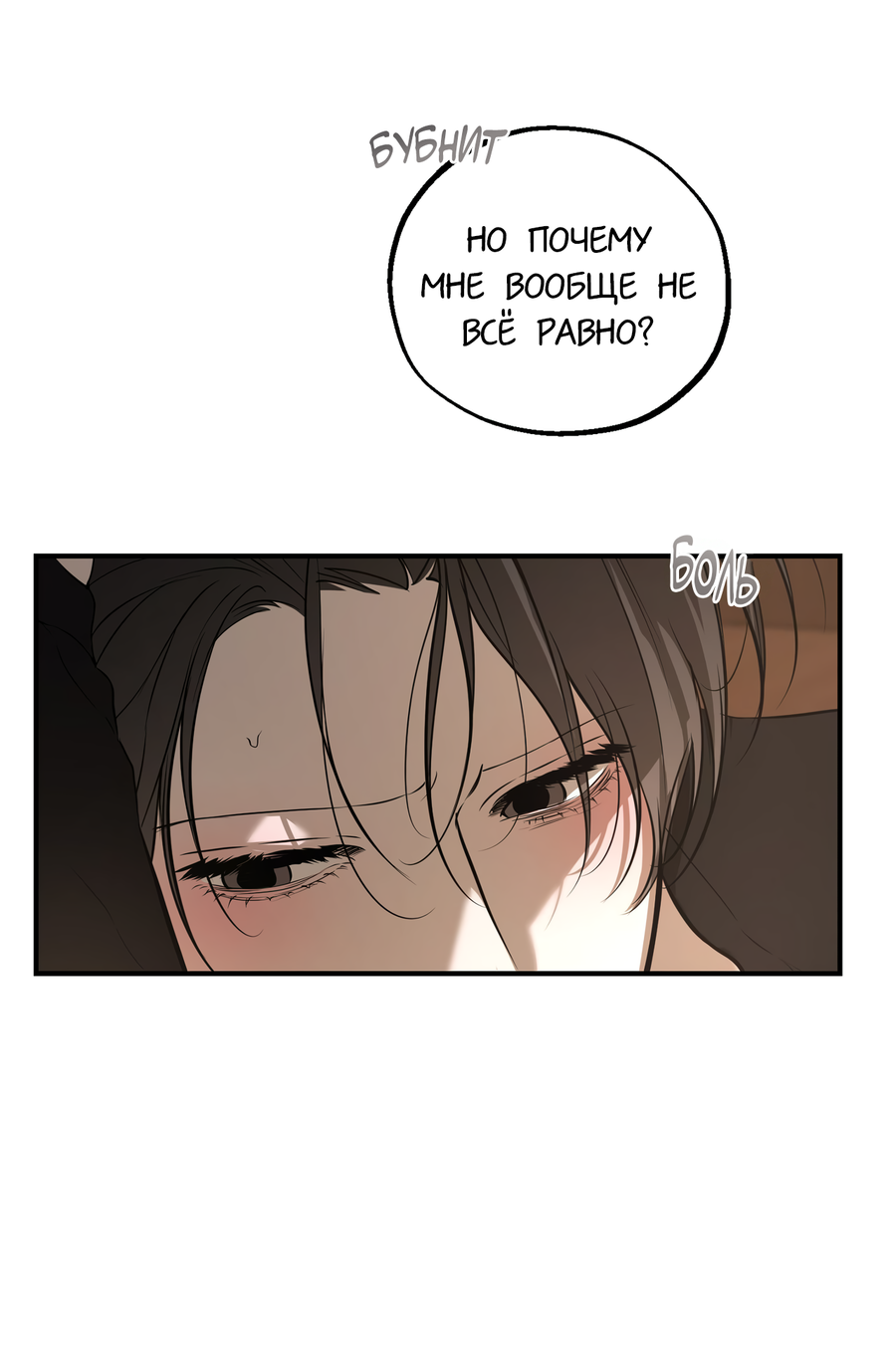 Манга Любовный апокалипсис - Глава 21 Страница 11