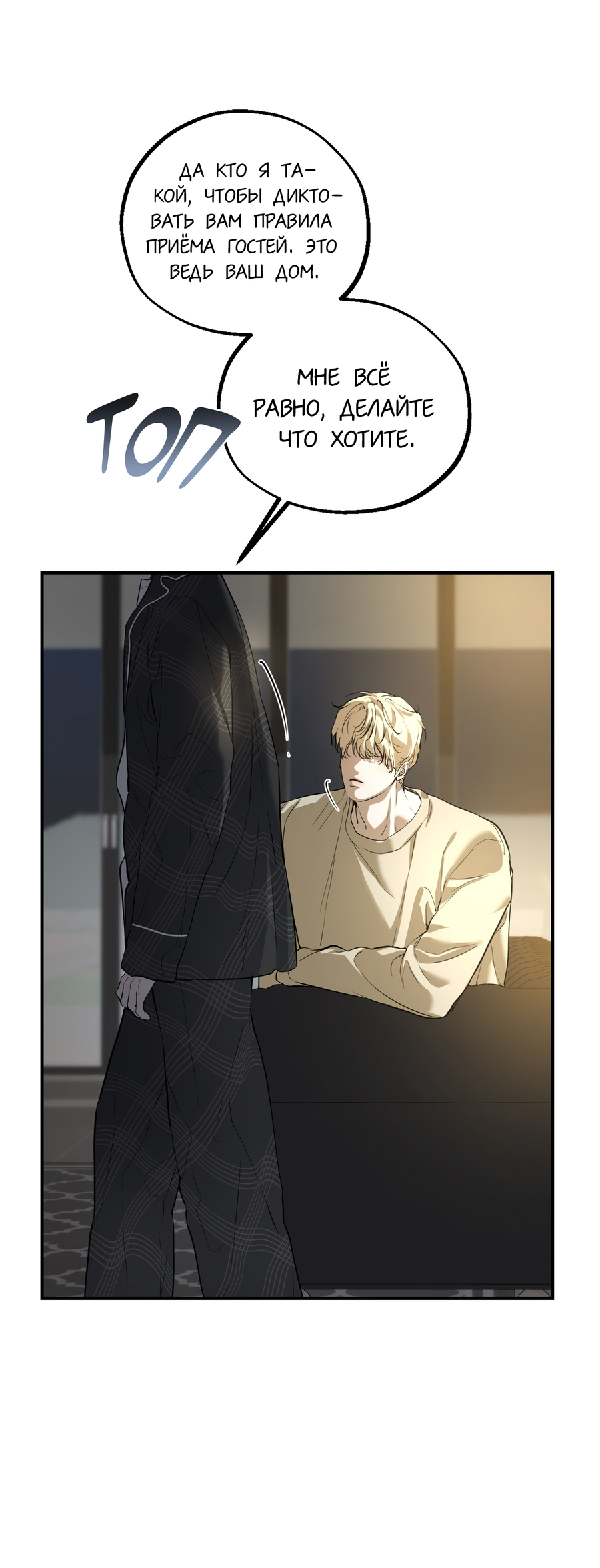 Манга Любовный апокалипсис - Глава 21 Страница 34