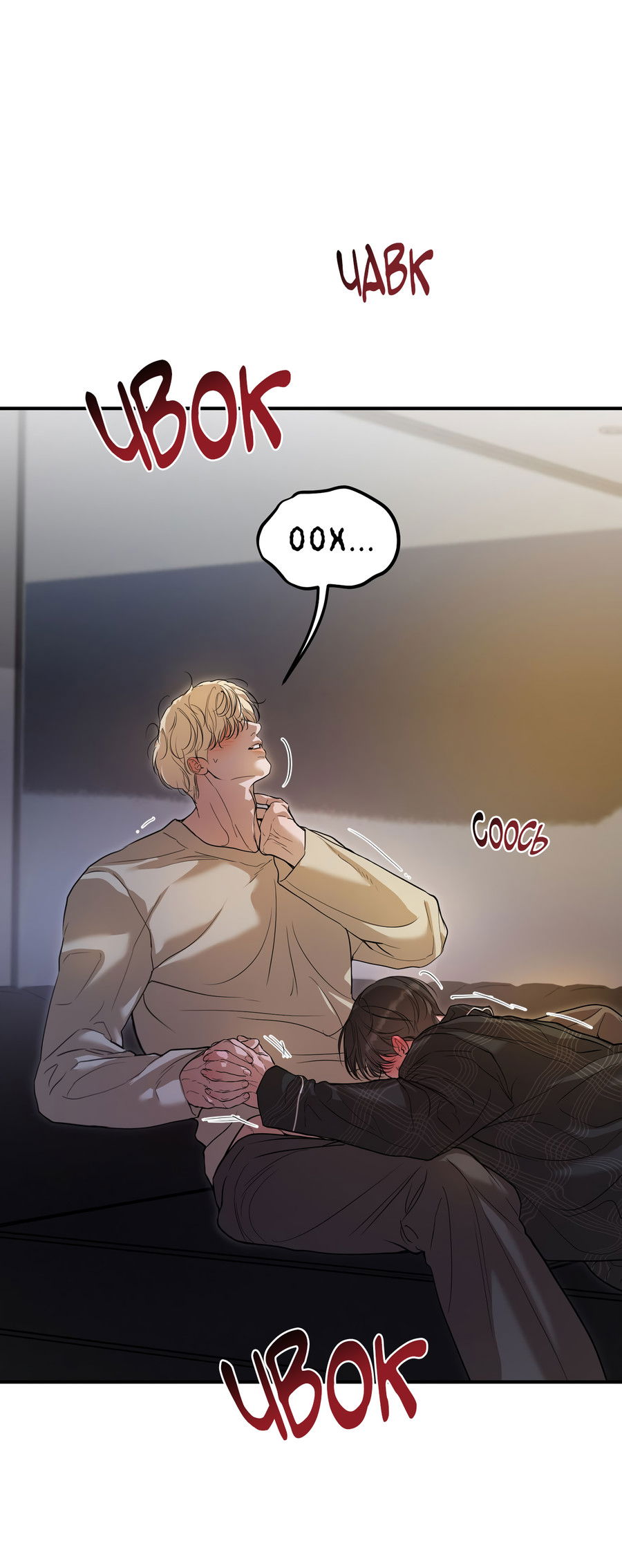 Манга Любовный апокалипсис - Глава 21 Страница 73