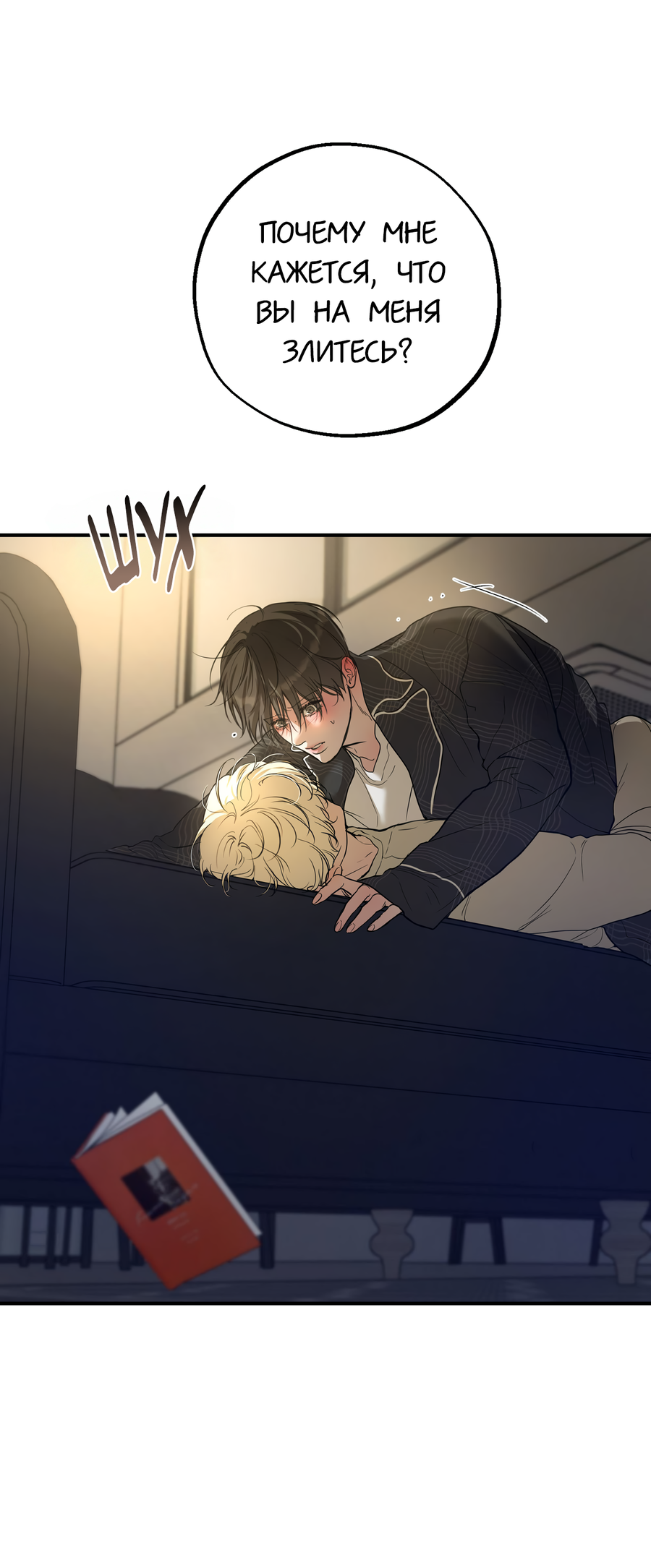 Манга Любовный апокалипсис - Глава 21 Страница 43