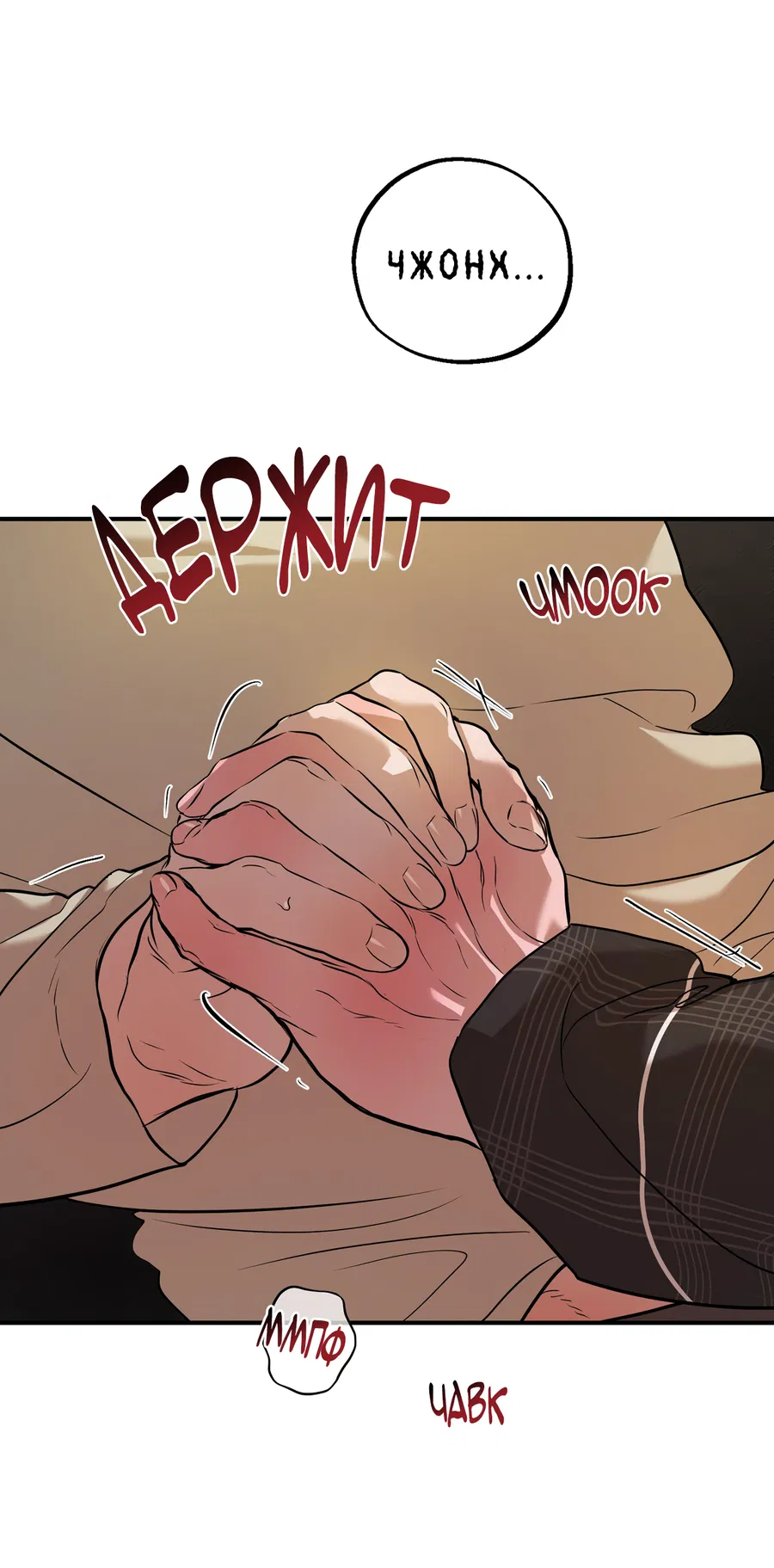 Манга Любовный апокалипсис - Глава 21 Страница 74