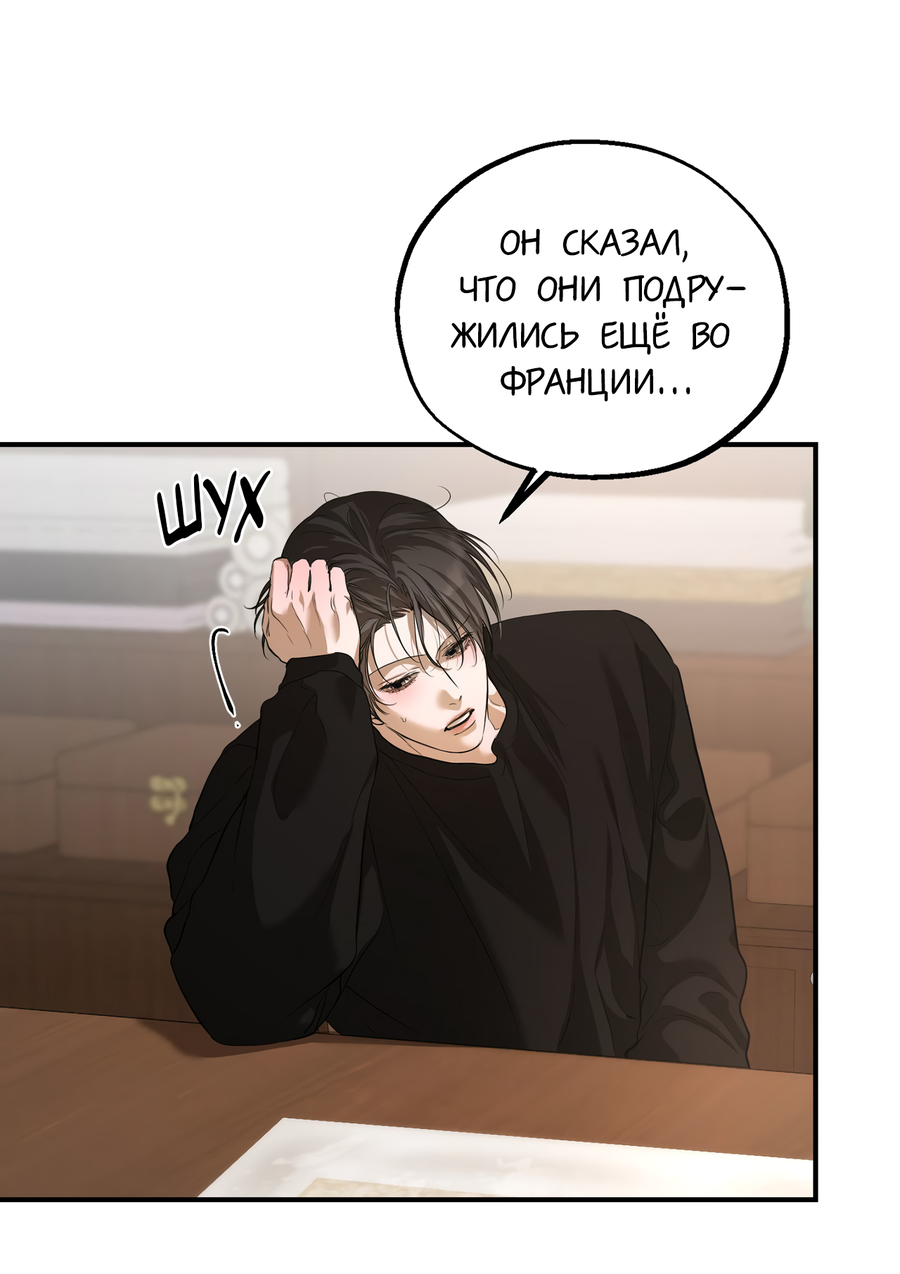 Манга Любовный апокалипсис - Глава 21 Страница 9