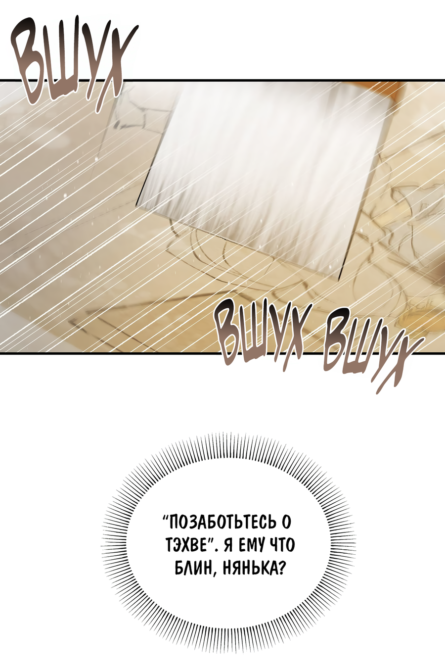 Манга Любовный апокалипсис - Глава 21 Страница 2