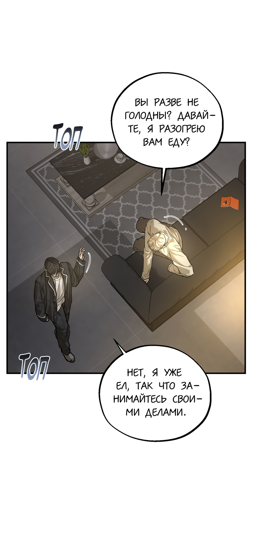 Манга Любовный апокалипсис - Глава 21 Страница 29