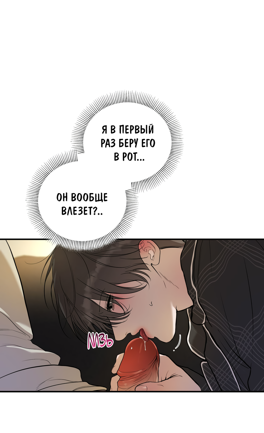 Манга Любовный апокалипсис - Глава 21 Страница 58