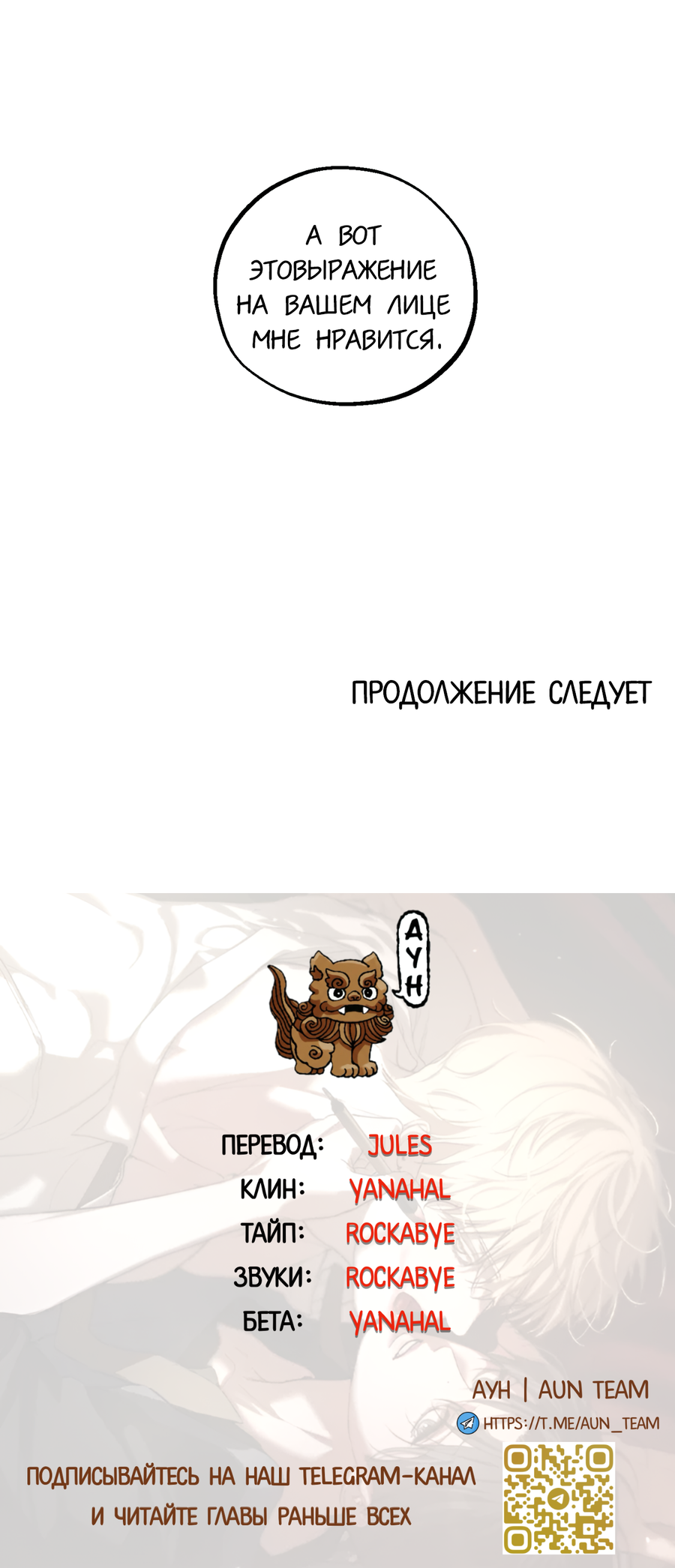 Манга Любовный апокалипсис - Глава 21 Страница 79