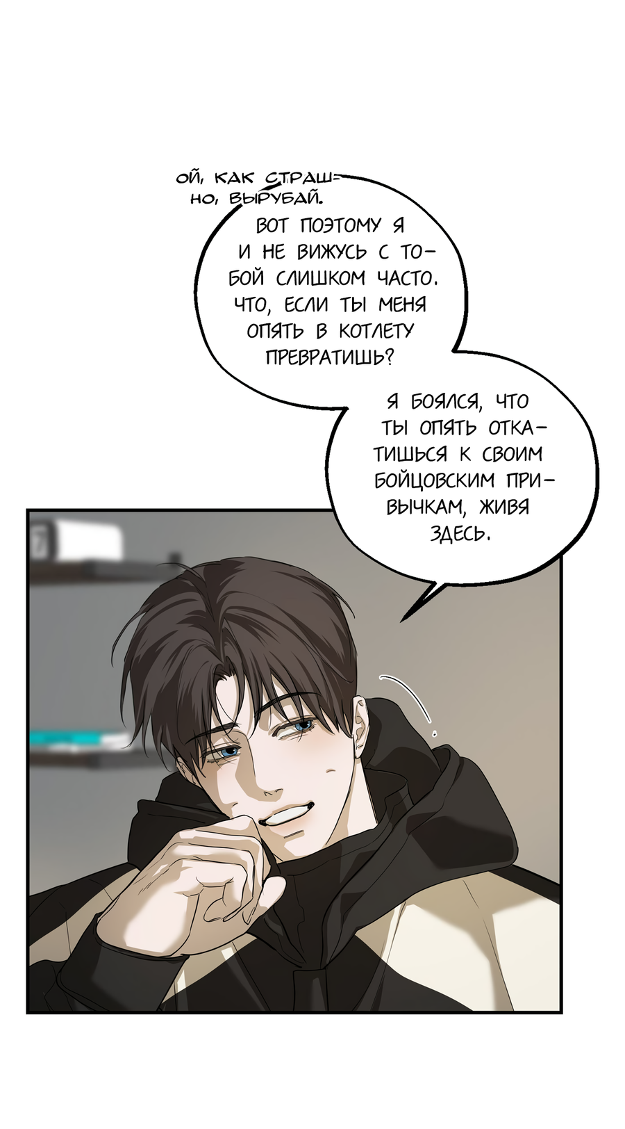 Манга Любовный апокалипсис - Глава 21 Страница 15