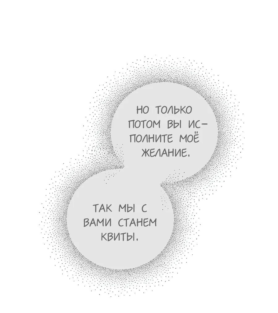 Манга Любовный апокалипсис - Глава 21 Страница 53