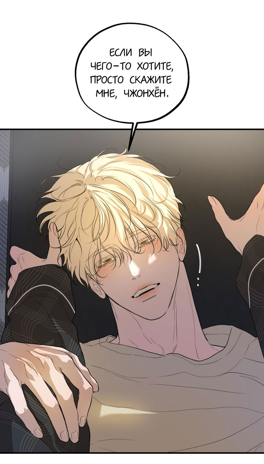 Манга Любовный апокалипсис - Глава 21 Страница 48