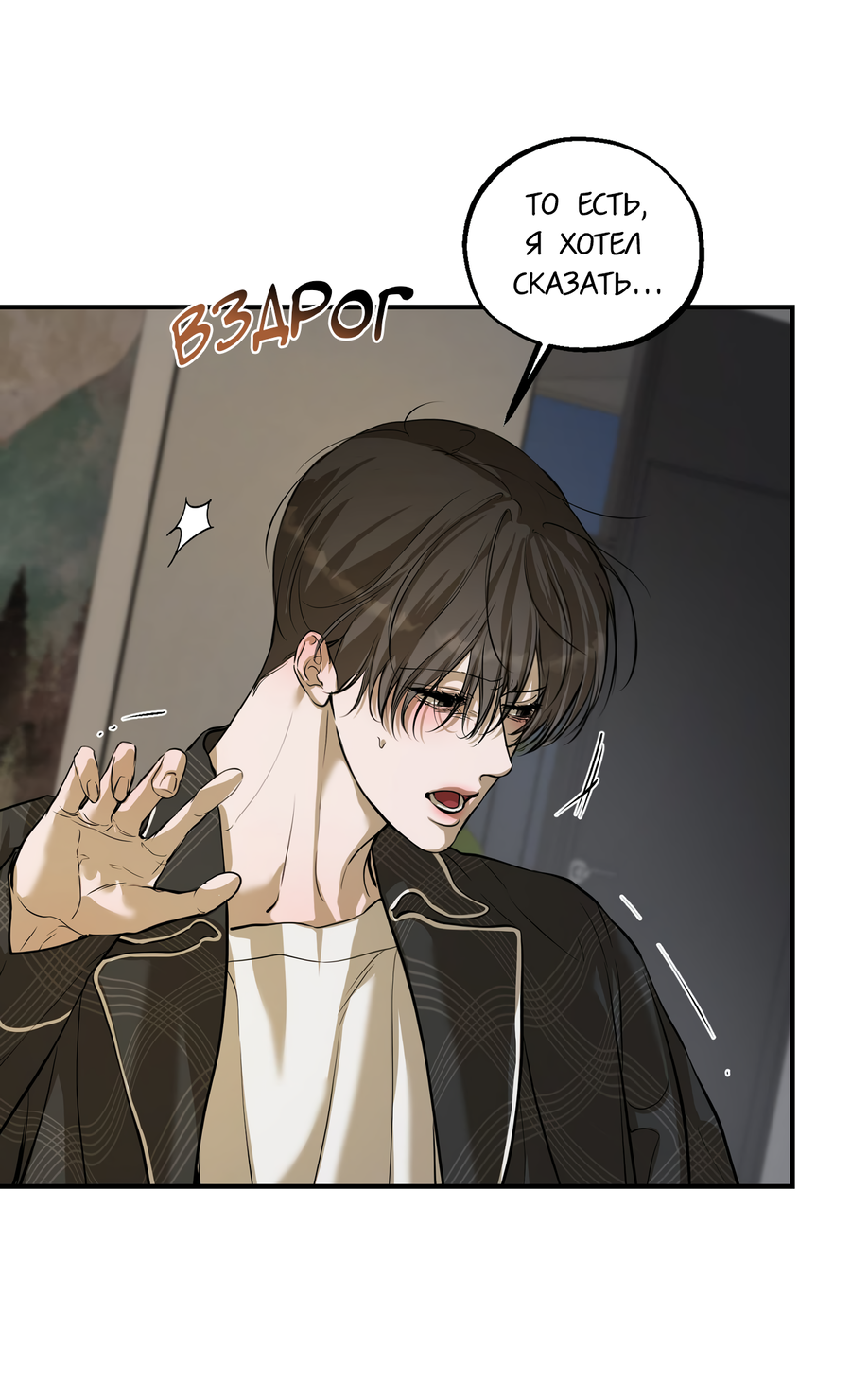 Манга Любовный апокалипсис - Глава 21 Страница 37