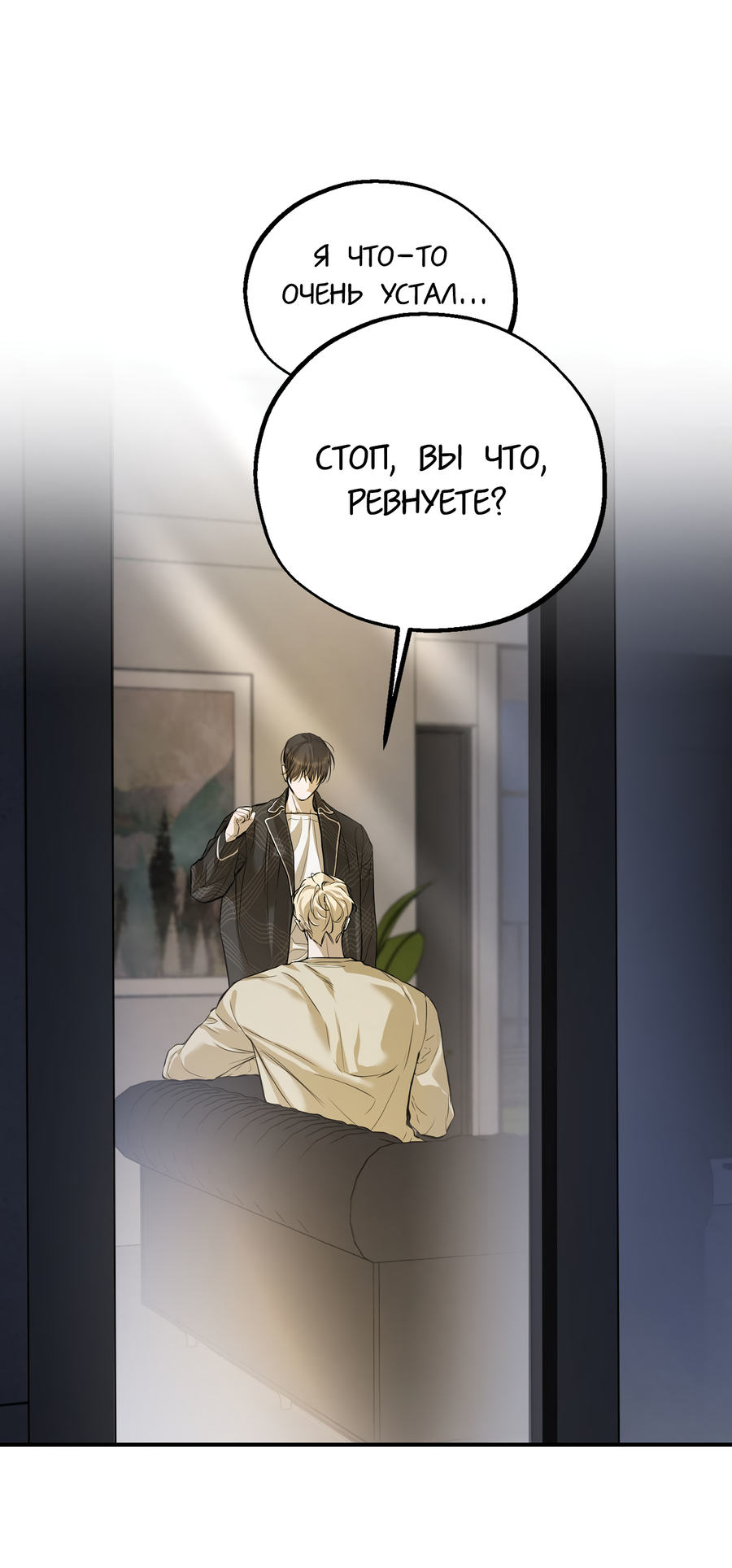 Манга Любовный апокалипсис - Глава 21 Страница 38