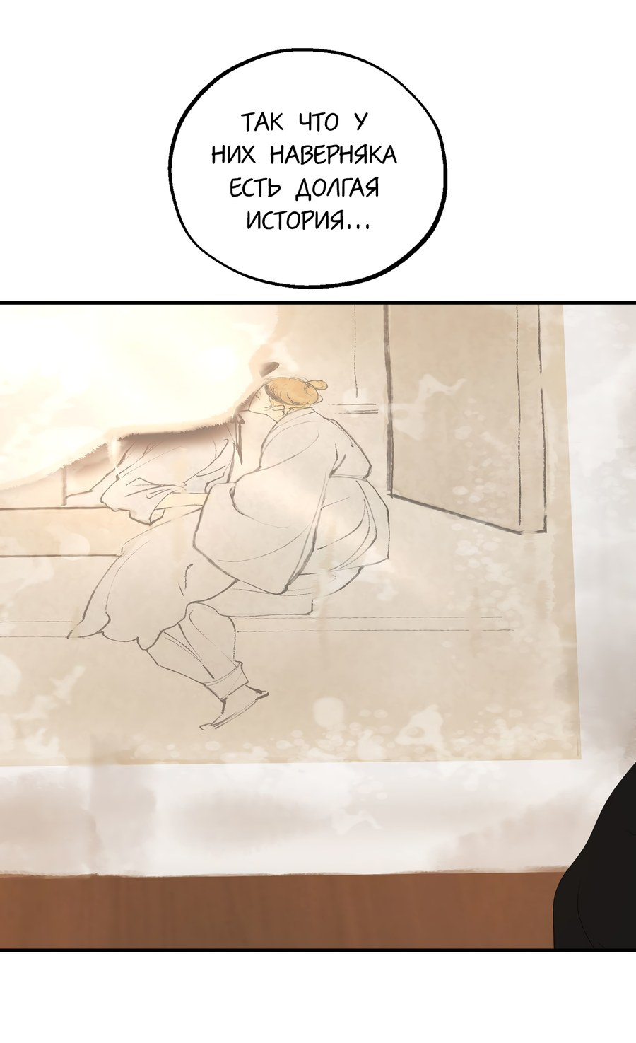 Манга Любовный апокалипсис - Глава 21 Страница 10