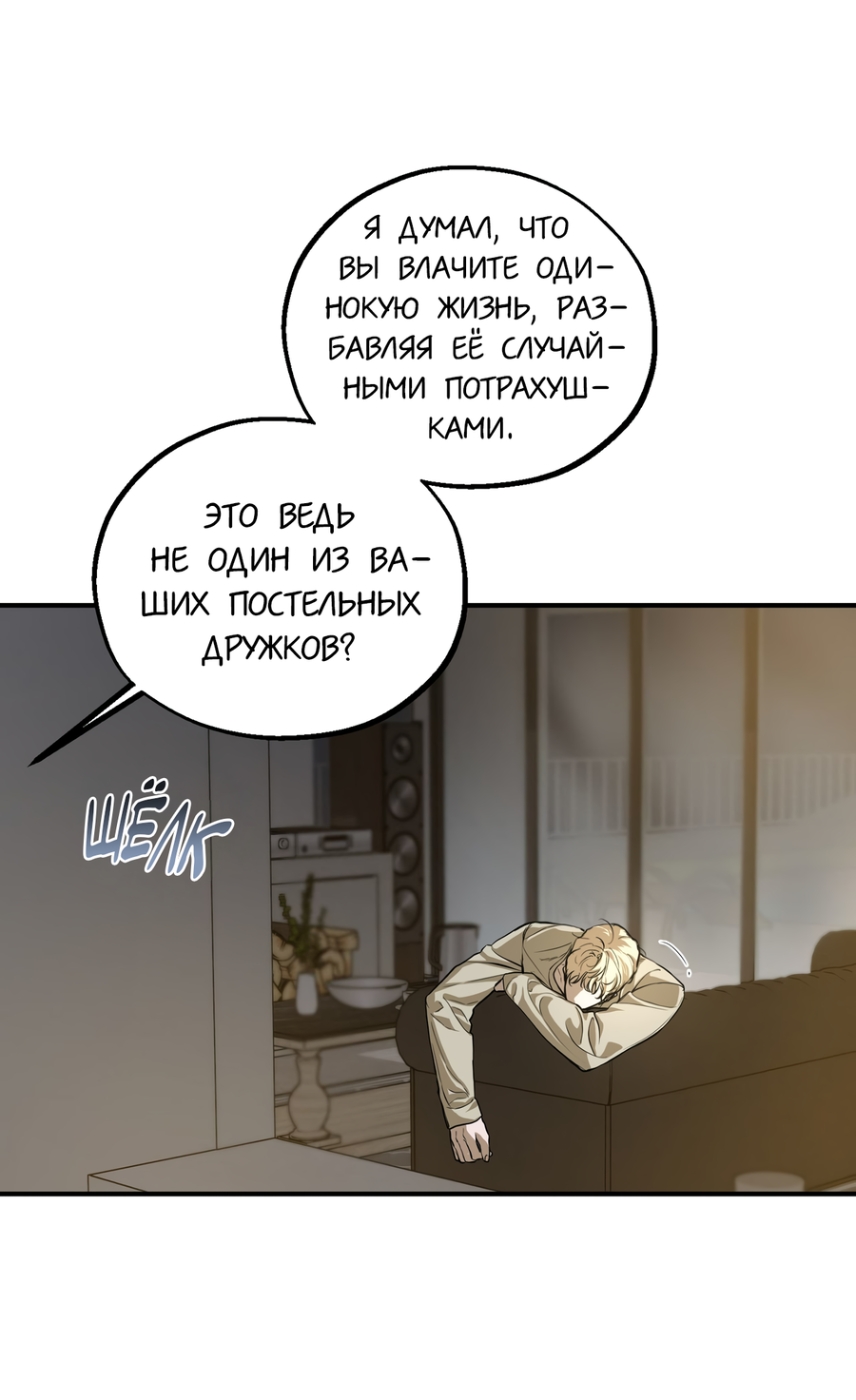 Манга Любовный апокалипсис - Глава 21 Страница 31