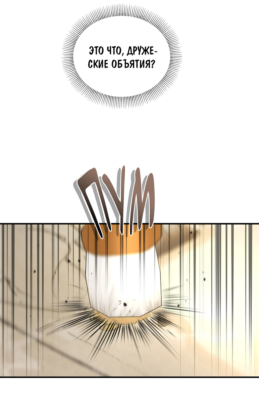 Манга Любовный апокалипсис - Глава 21 Страница 6