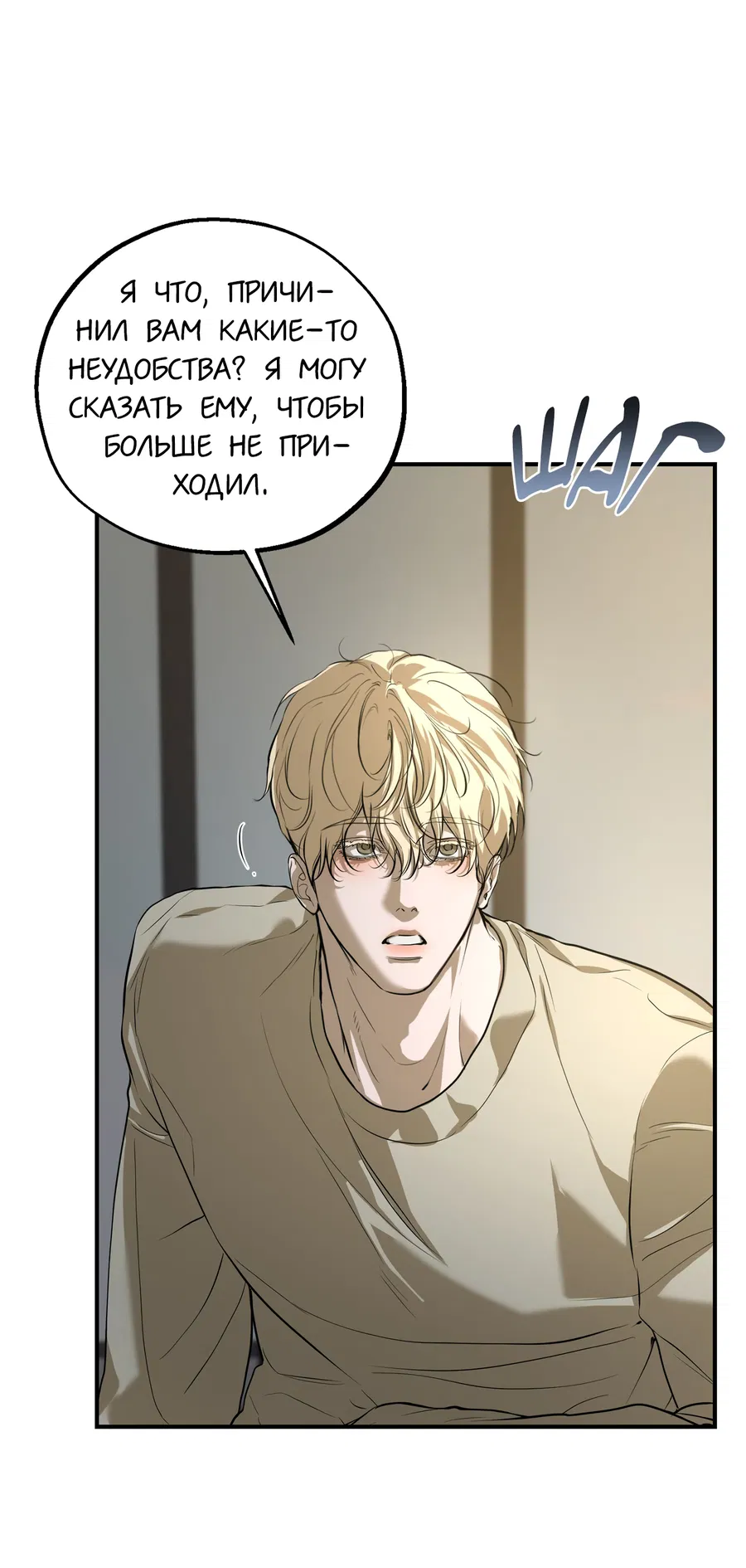 Манга Любовный апокалипсис - Глава 21 Страница 33