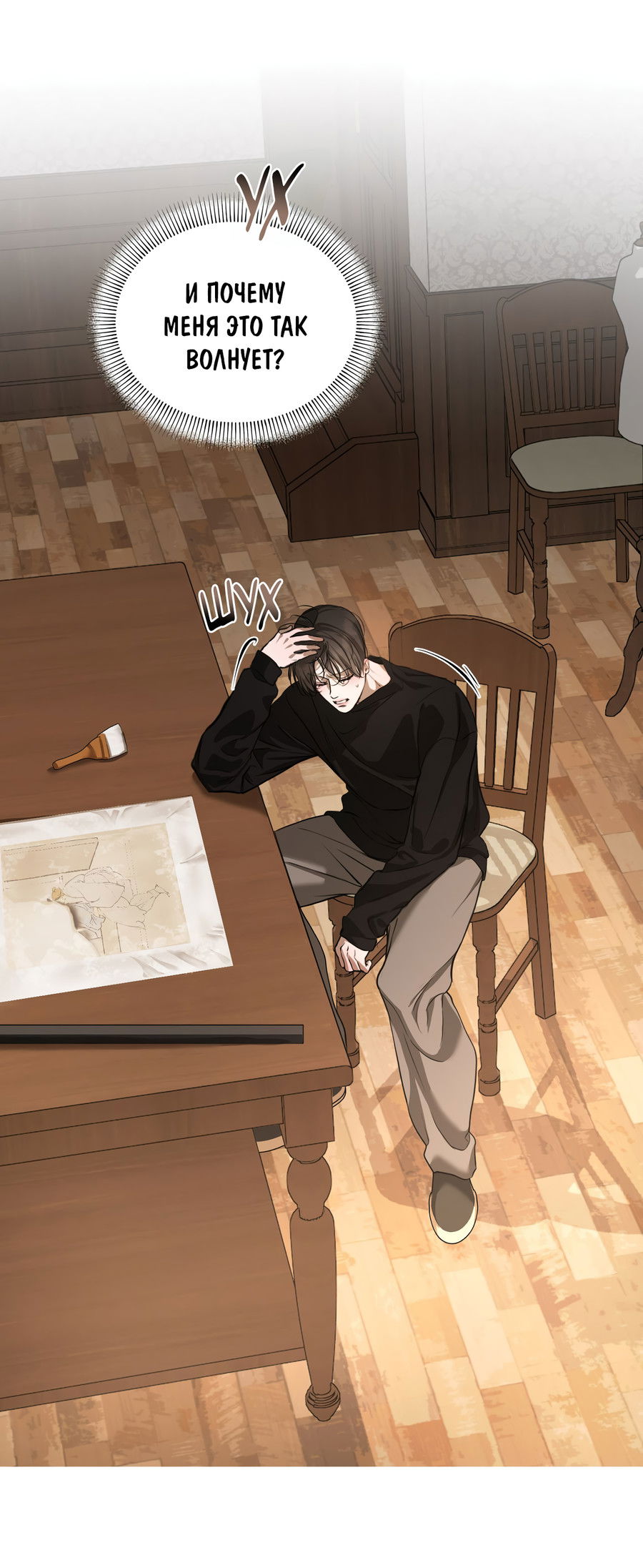 Манга Любовный апокалипсис - Глава 21 Страница 8