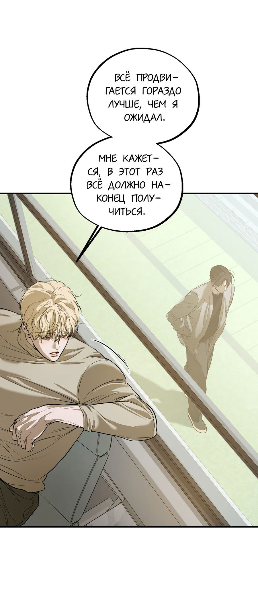 Манга Любовный апокалипсис - Глава 21 Страница 19