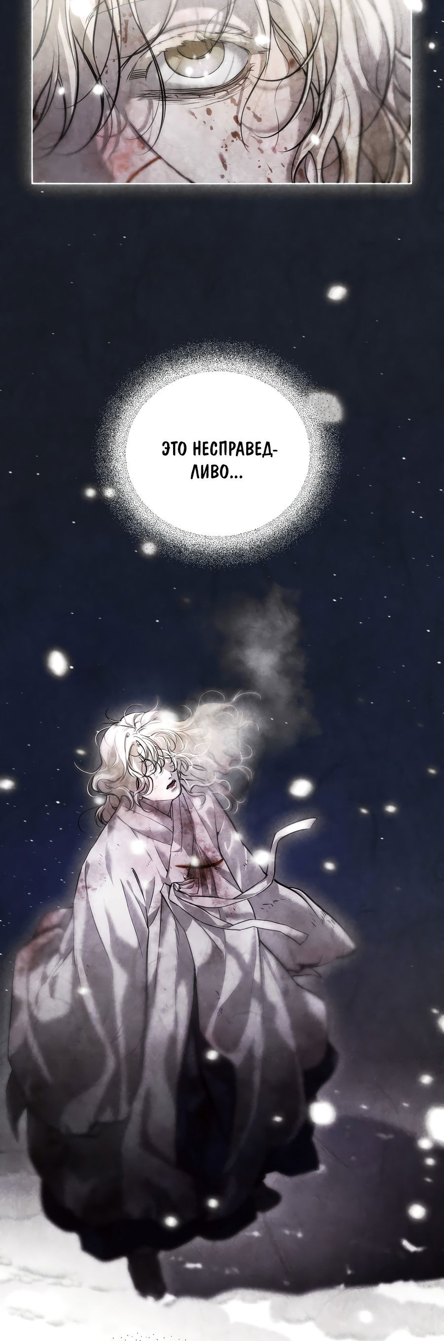 Манга Любовный апокалипсис - Глава 20 Страница 2