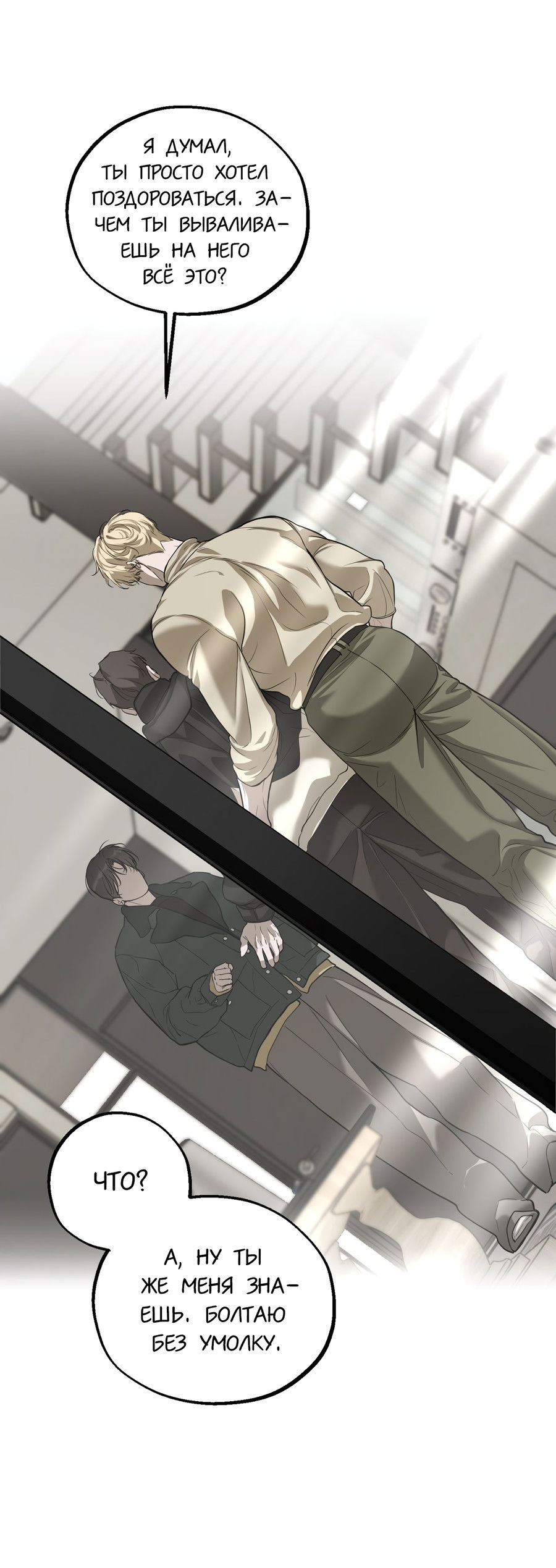 Манга Любовный апокалипсис - Глава 20 Страница 63