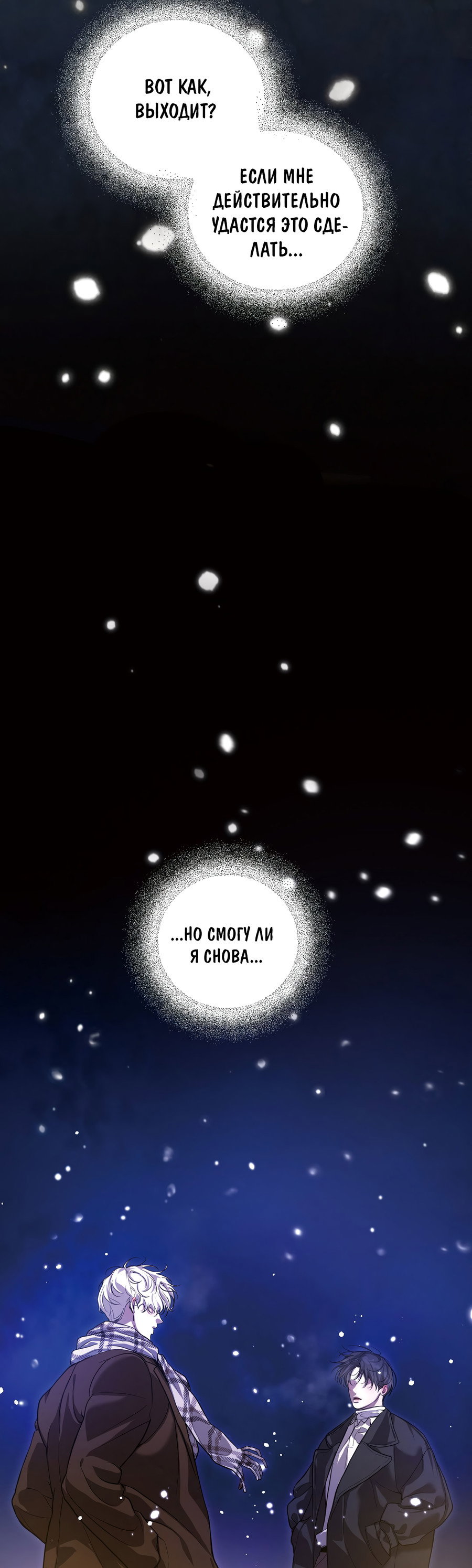 Манга Любовный апокалипсис - Глава 20 Страница 8