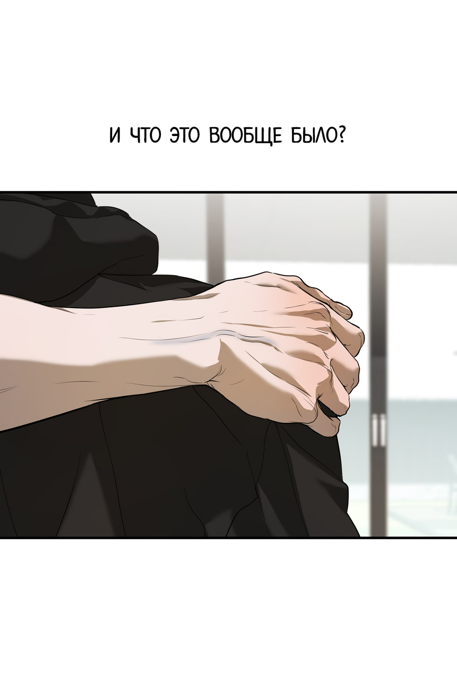 Манга Любовный апокалипсис - Глава 20 Страница 68