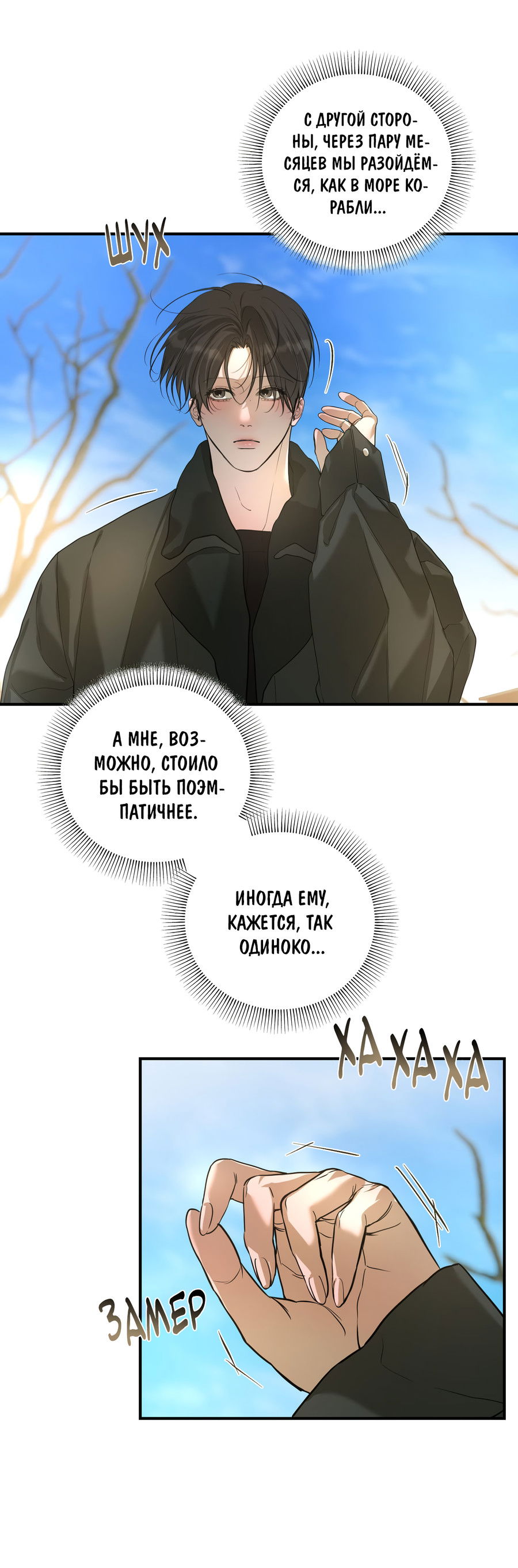 Манга Любовный апокалипсис - Глава 20 Страница 47