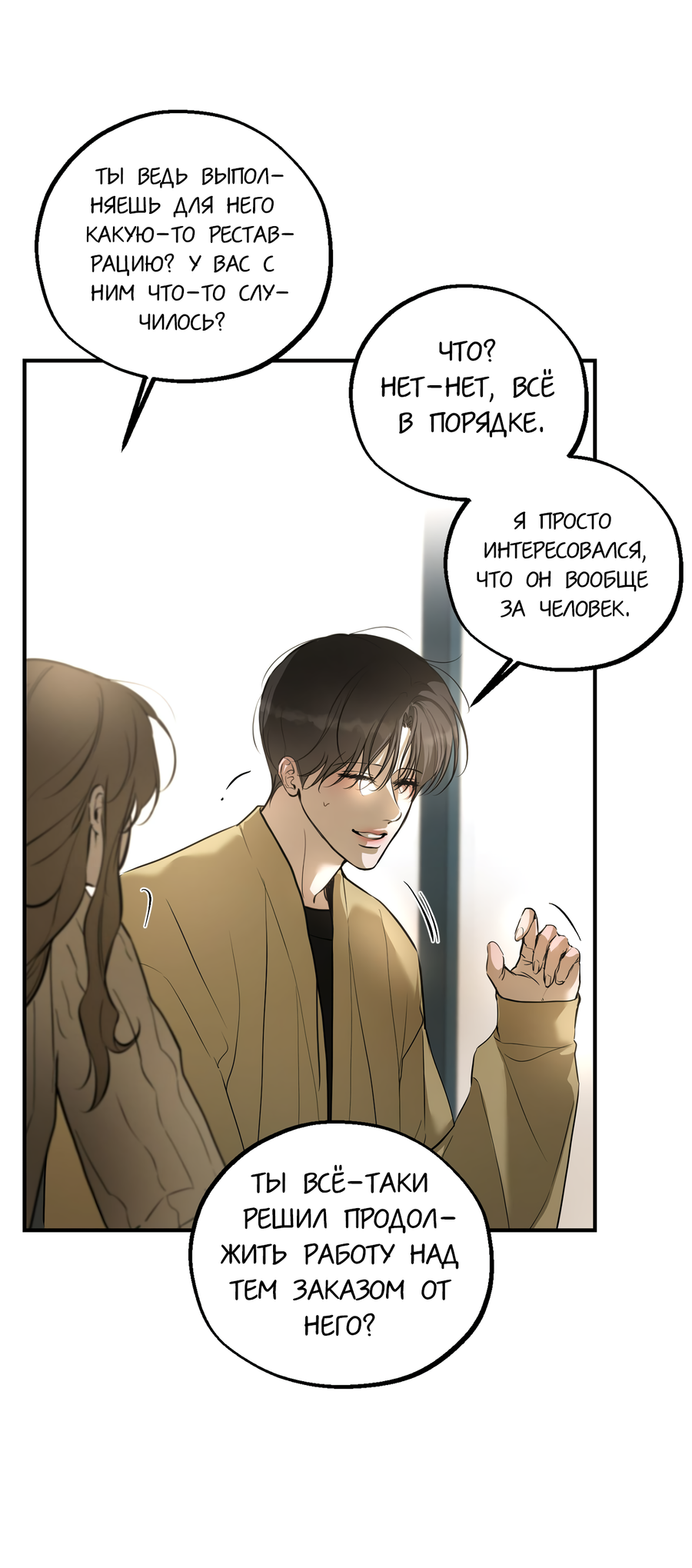 Манга Любовный апокалипсис - Глава 20 Страница 33