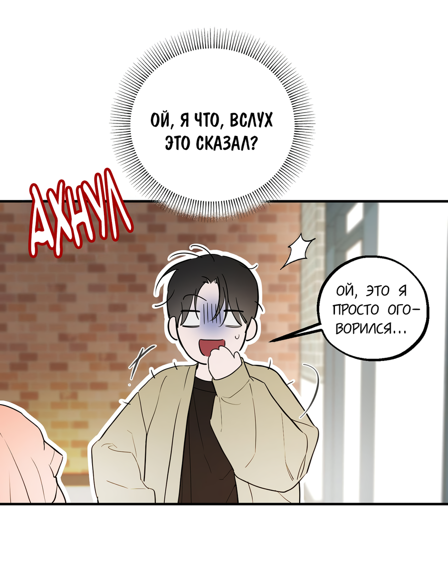 Манга Любовный апокалипсис - Глава 20 Страница 31