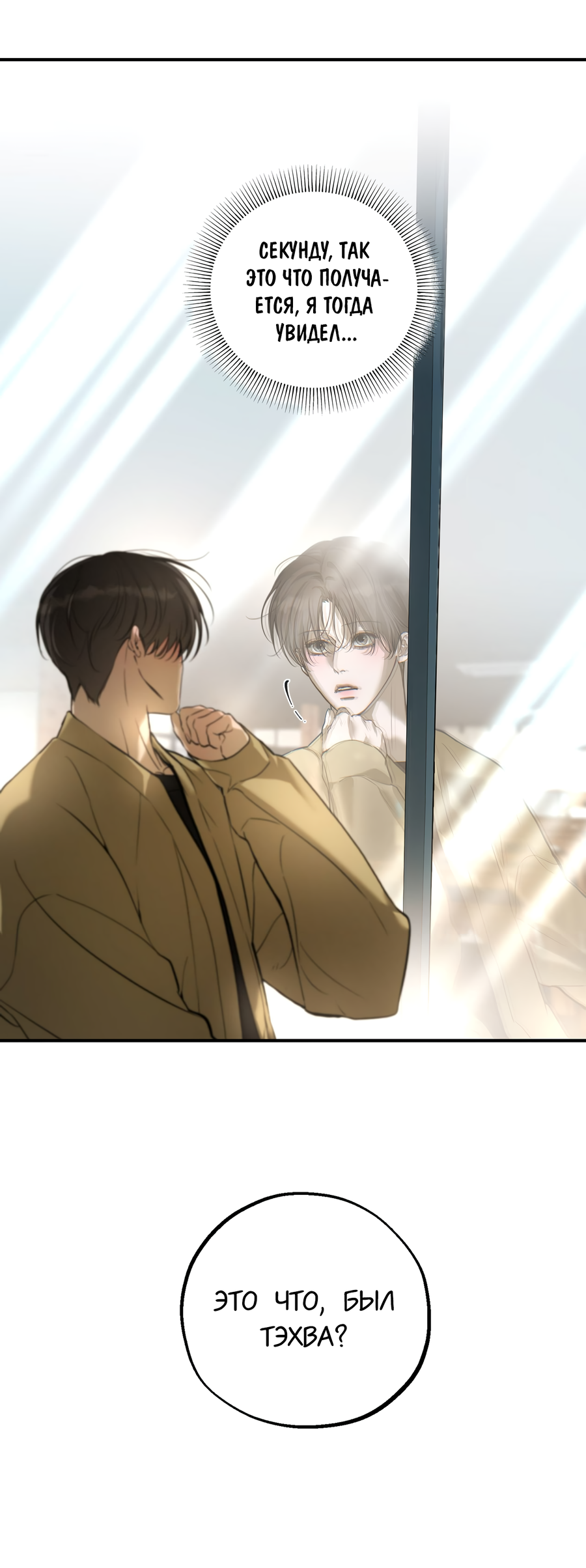 Манга Любовный апокалипсис - Глава 20 Страница 29