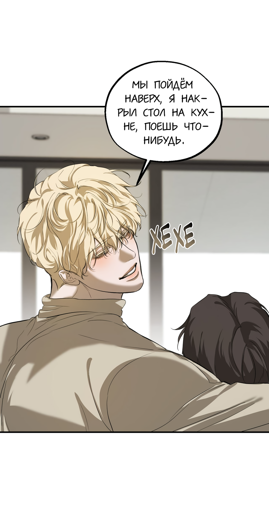 Манга Любовный апокалипсис - Глава 20 Страница 66