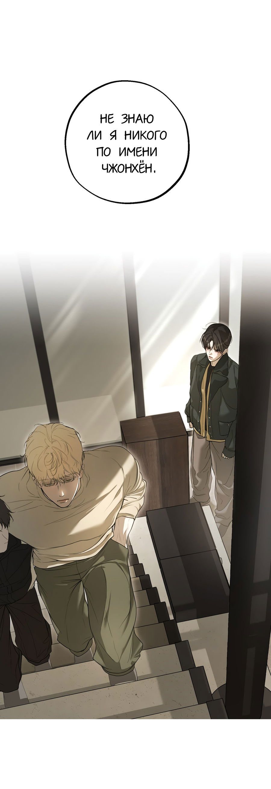 Манга Любовный апокалипсис - Глава 20 Страница 73