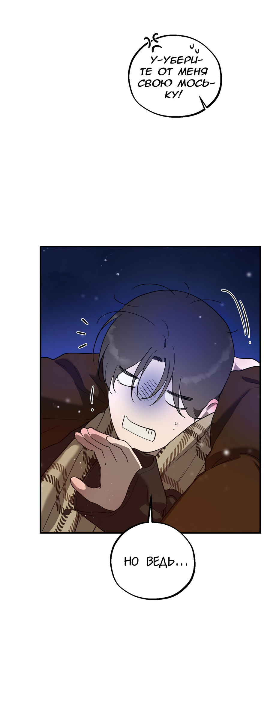 Манга Любовный апокалипсис - Глава 20 Страница 18