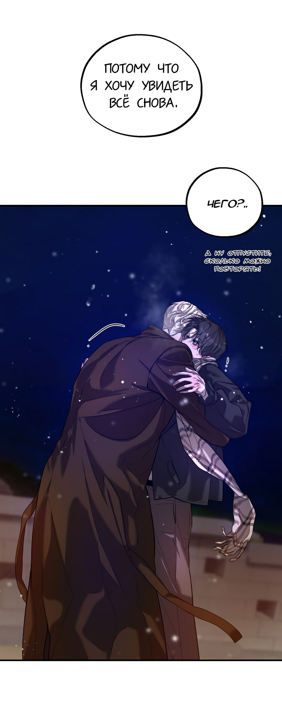 Манга Любовный апокалипсис - Глава 20 Страница 21