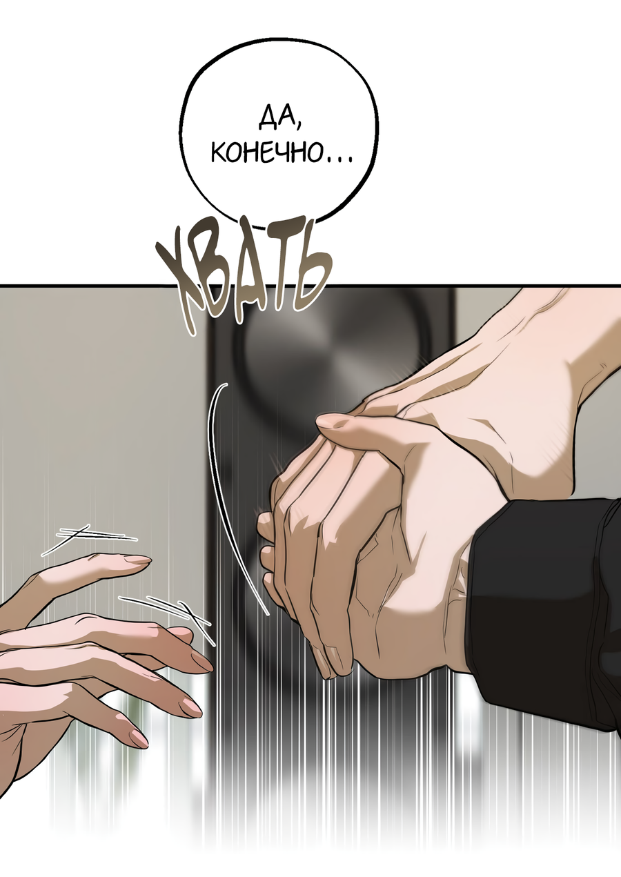 Манга Любовный апокалипсис - Глава 20 Страница 61