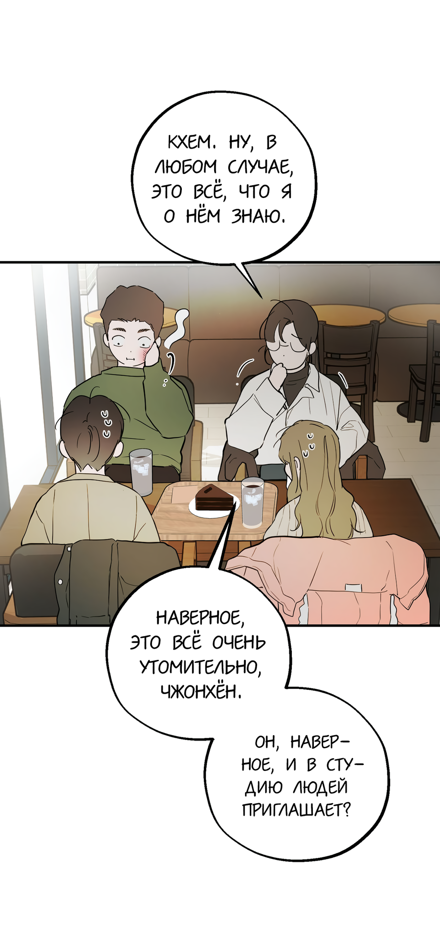 Манга Любовный апокалипсис - Глава 20 Страница 36